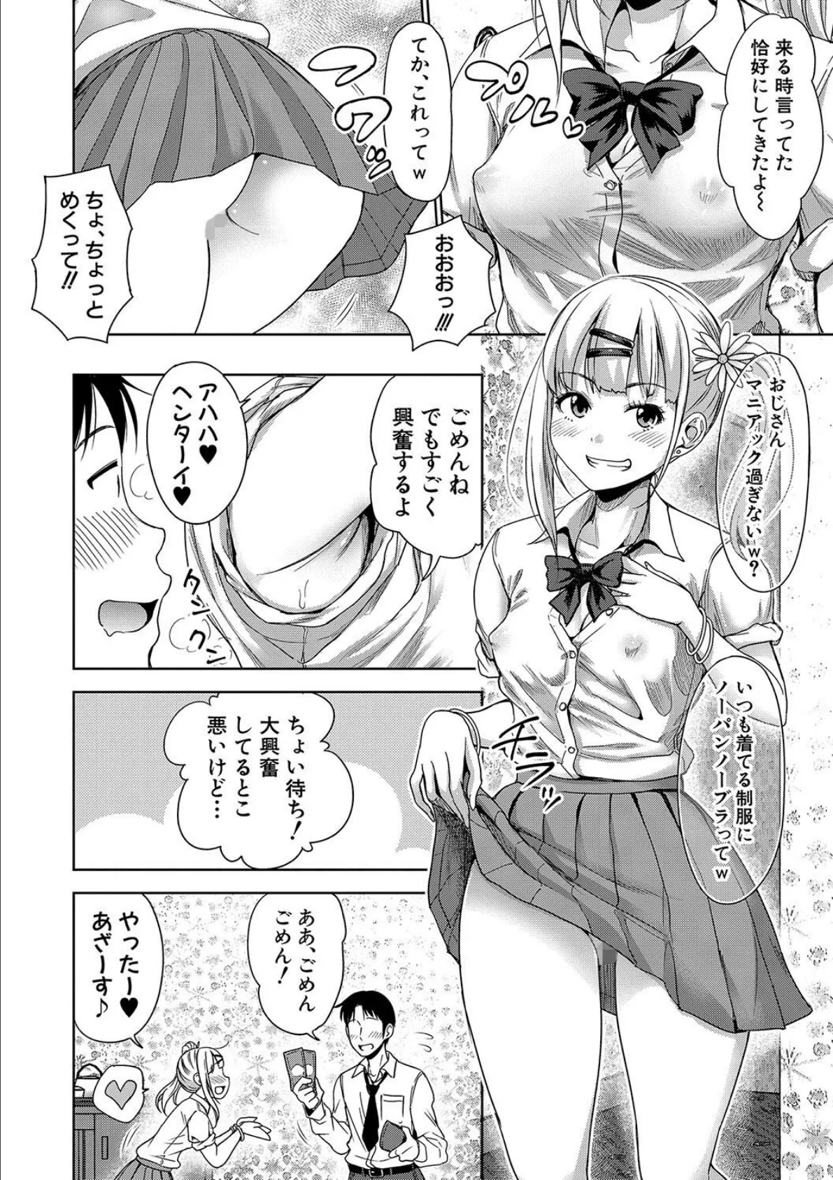 ぱぱかつ！もしパパ活相手が実は全員娘の友達と変装した娘だったら【電子版特典付き】【通常版】 4ページ