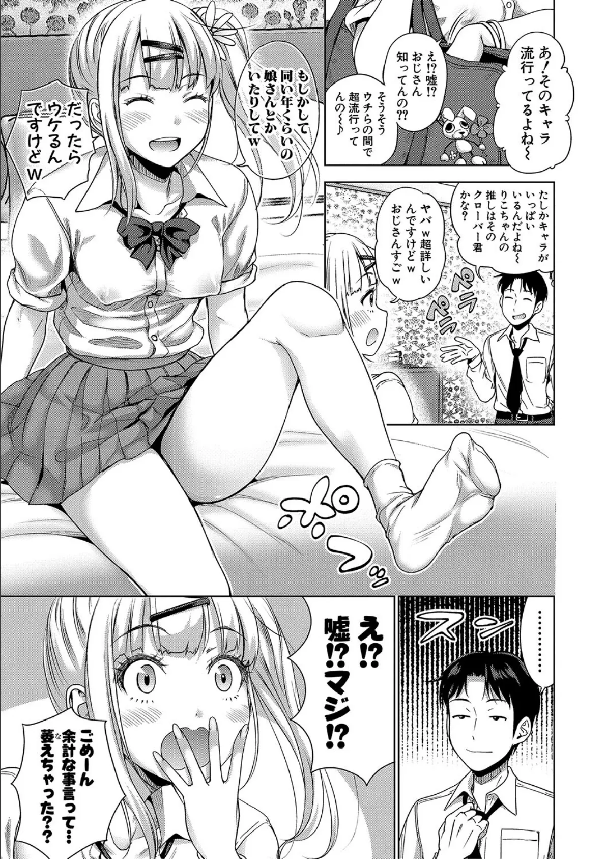 ぱぱかつ！もしパパ活相手が実は全員娘の友達と変装した娘だったら【電子版特典付き】【通常版】 5ページ