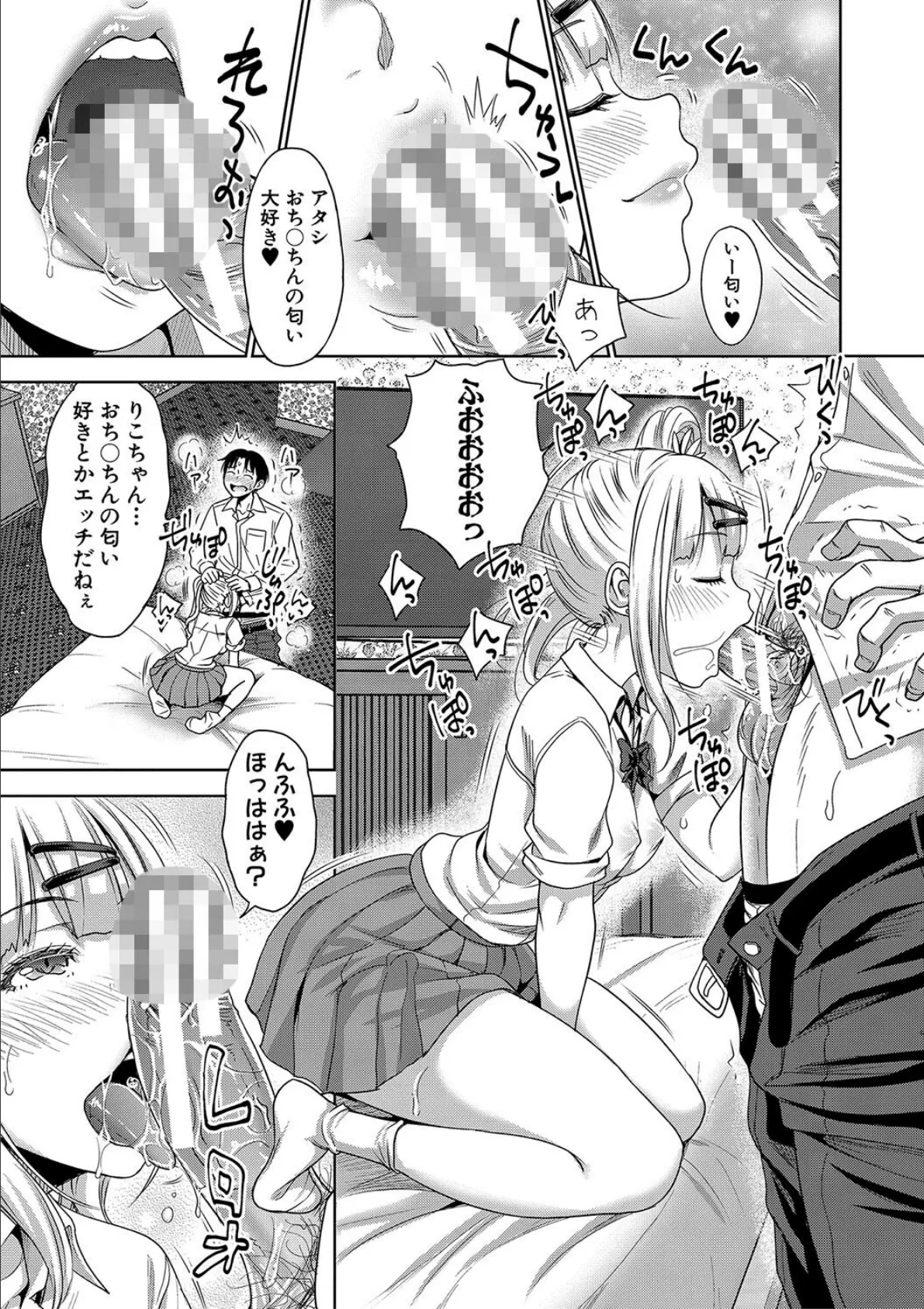 ぱぱかつ！もしパパ活相手が実は全員娘の友達と変装した娘だったら【電子版特典付き】【通常版】 7ページ
