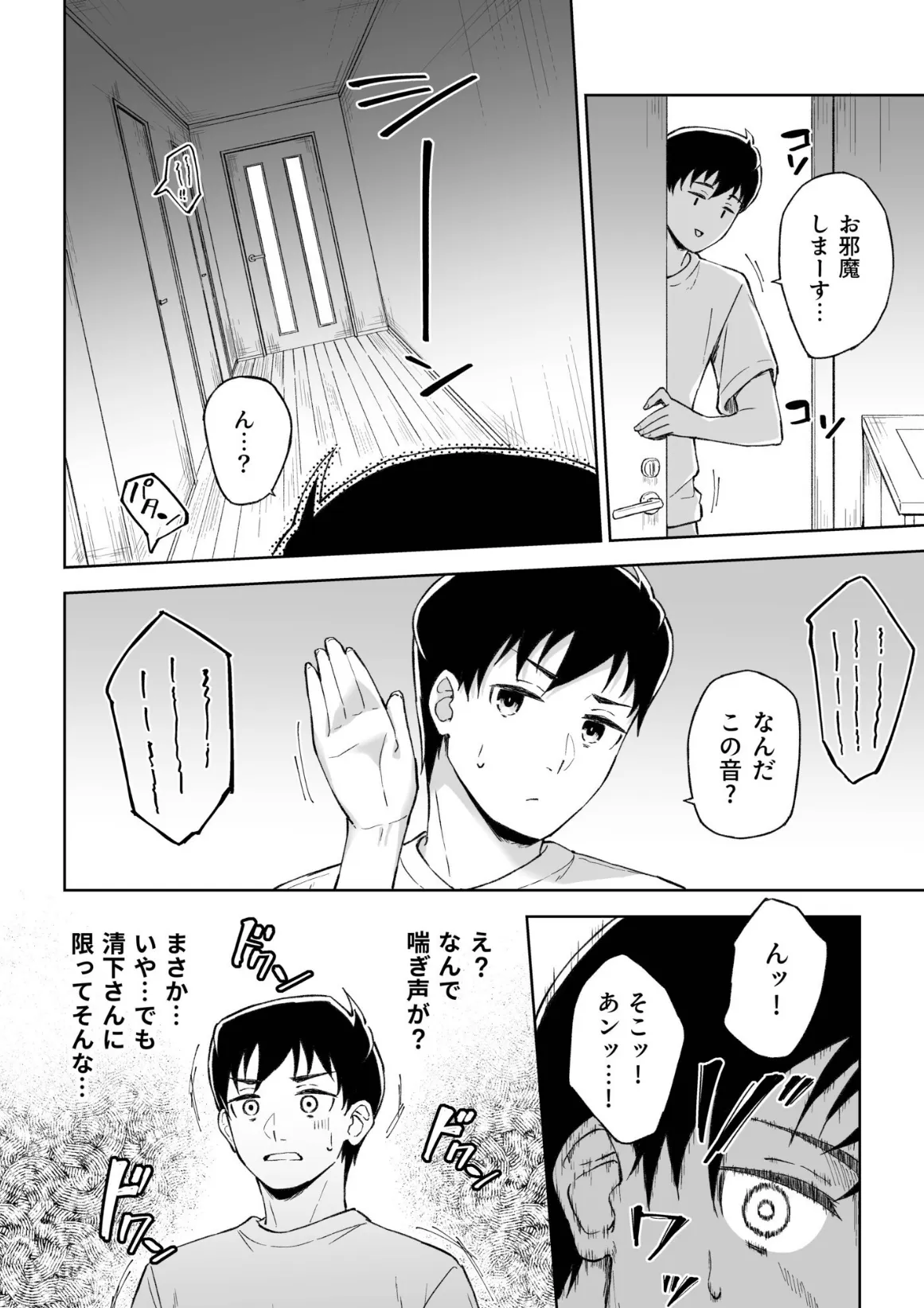 ひとはだフレンド（7）【18禁】 4ページ