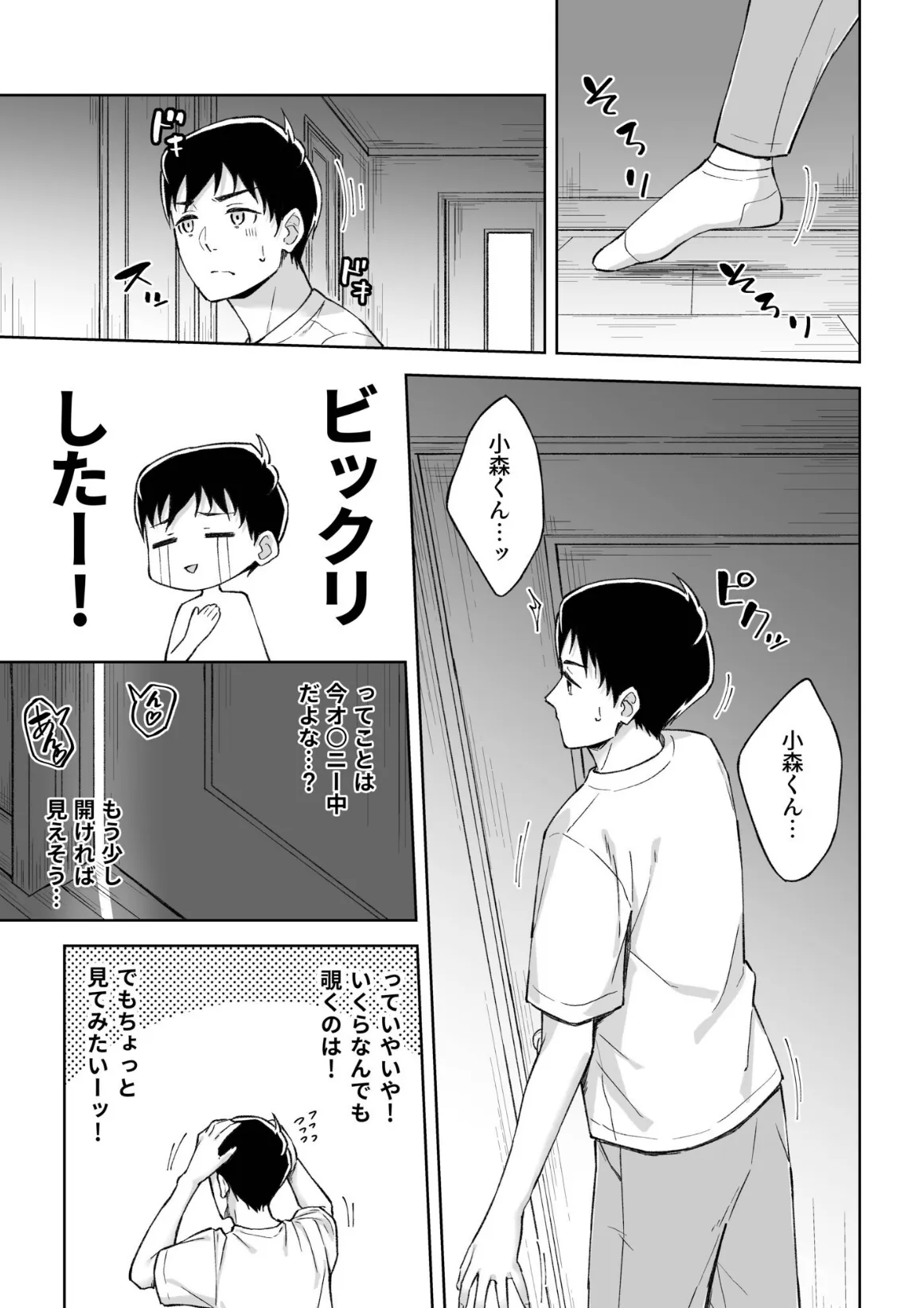 ひとはだフレンド（7）【18禁】 5ページ
