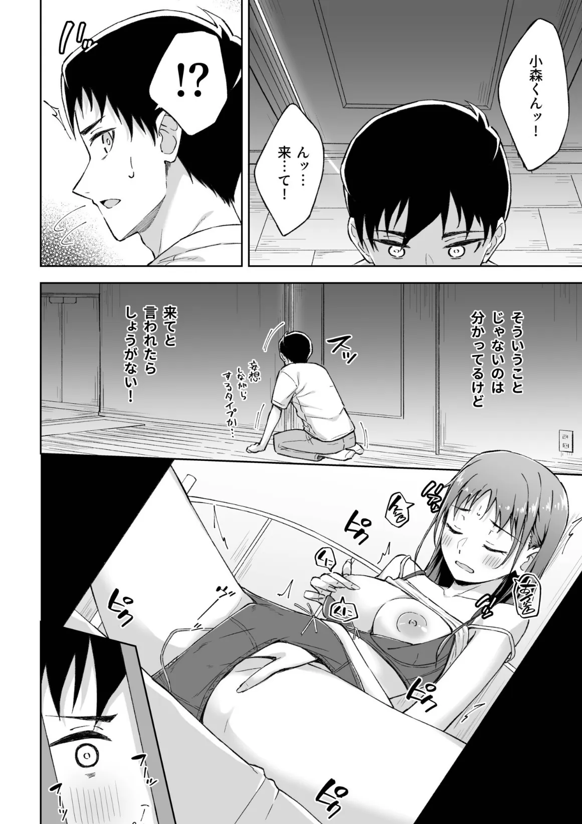 ひとはだフレンド（7）【18禁】 6ページ