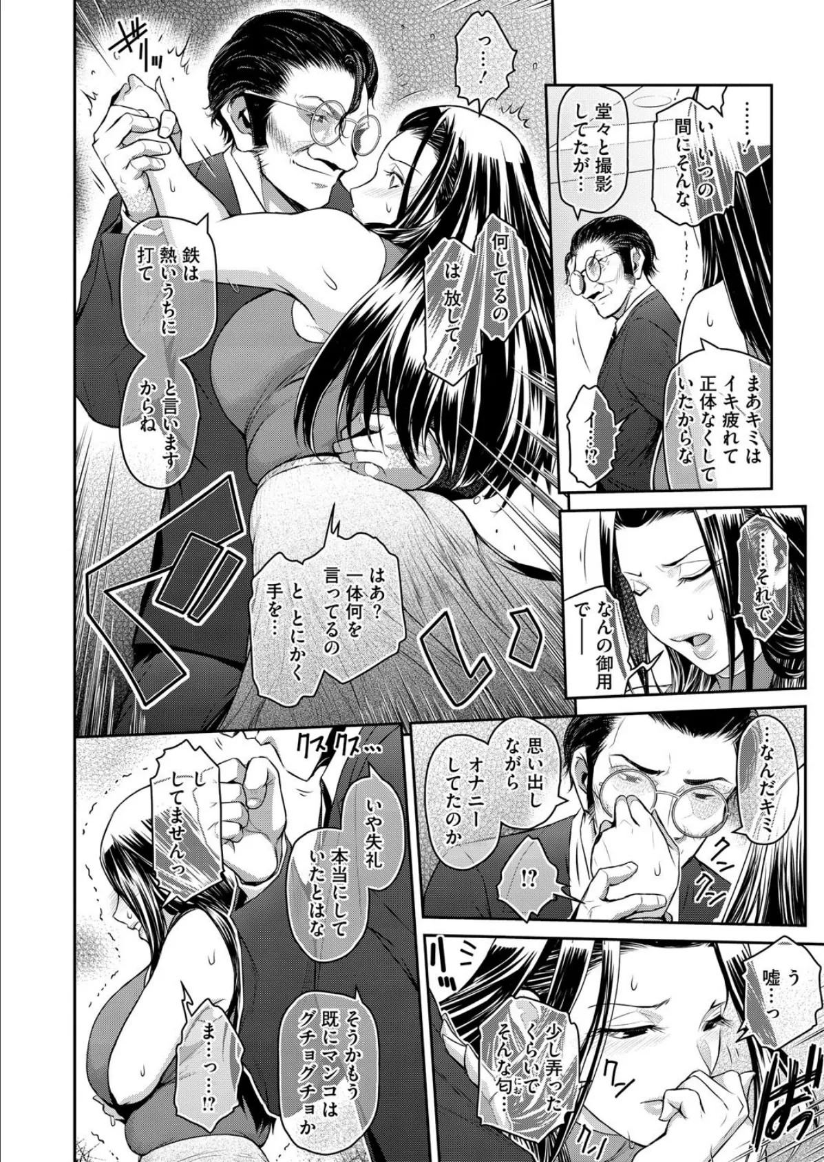 経産処女 2 8ページ