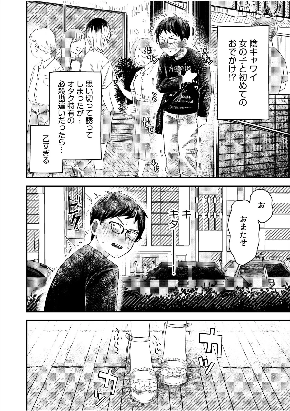 オタク同士の童貞処女がはじめてのセックスをする話【電子単行本】vol.1【デジタル特装版】 4ページ