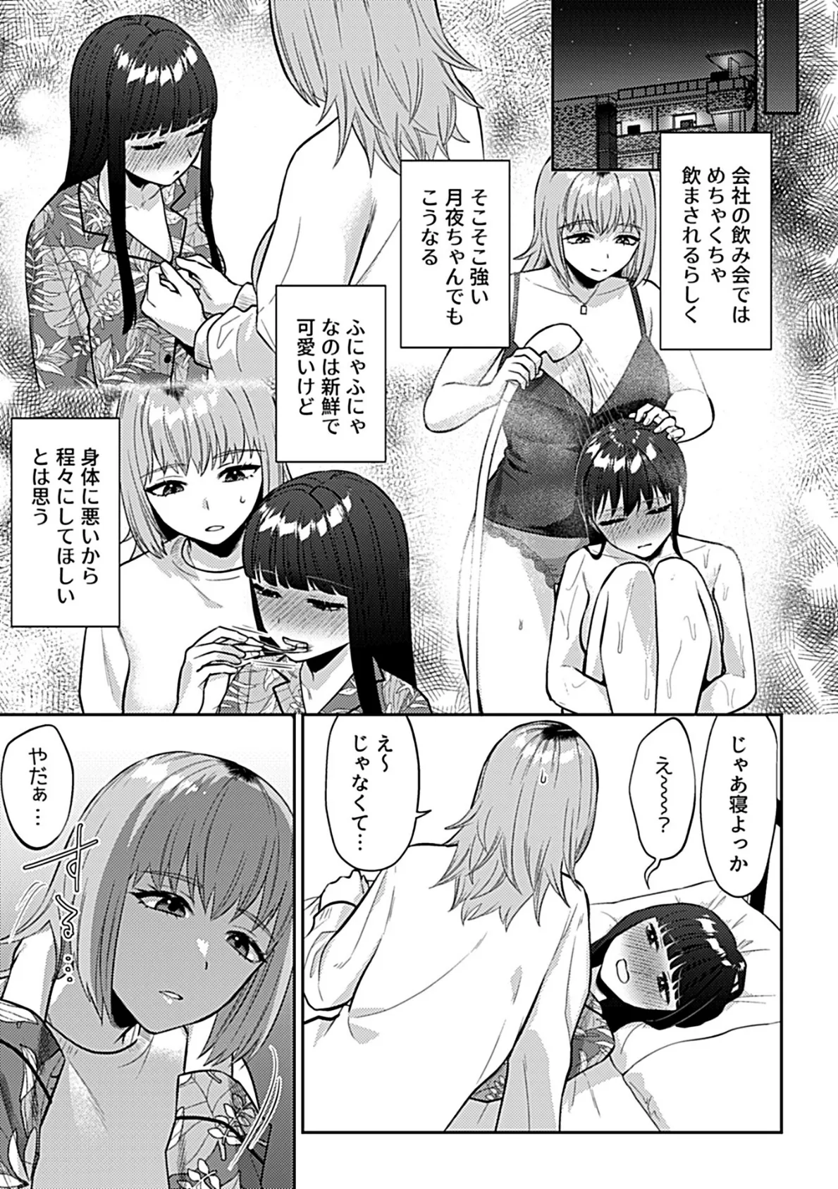 フライデーナイトリリー〜週末の彼女との過ごし方〜第3話 5ページ