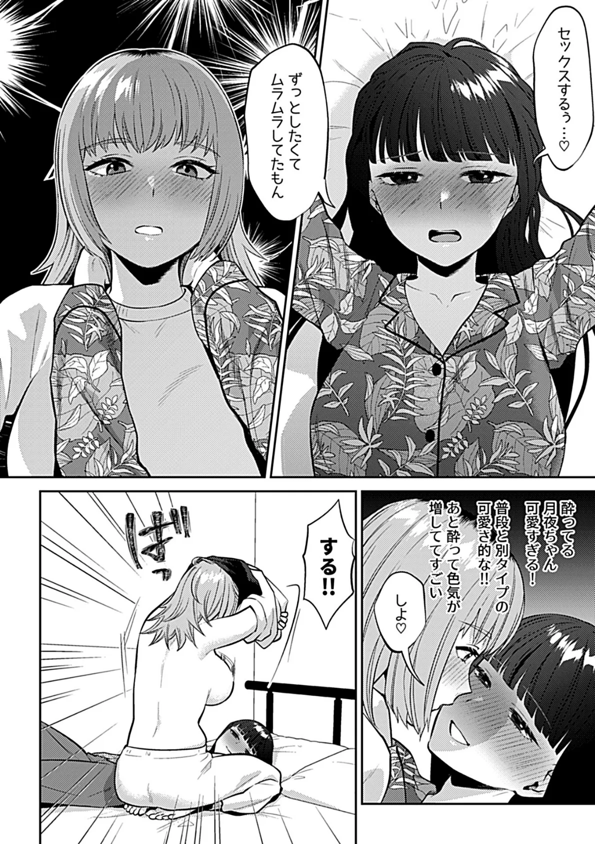 フライデーナイトリリー〜週末の彼女との過ごし方〜第3話 6ページ