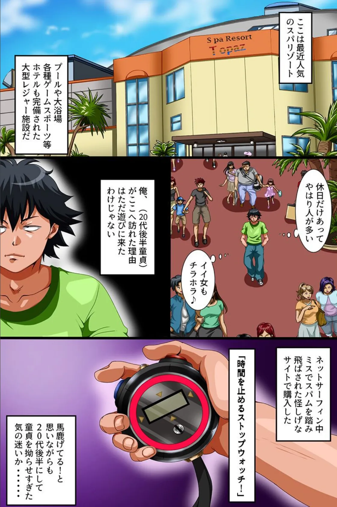 停止リゾートで寝取り放題 4ページ