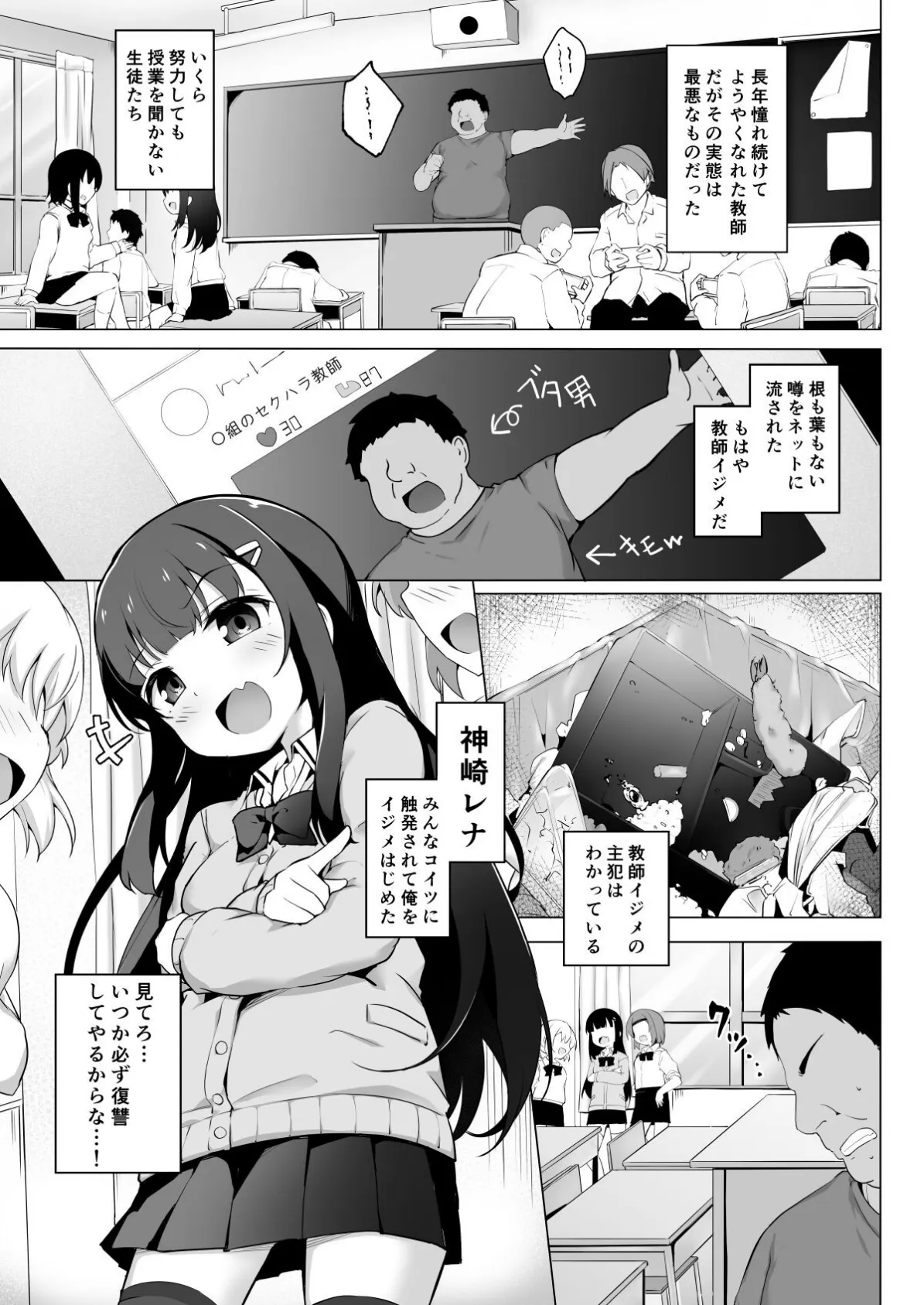 【18禁】常識改変わからせレ●プ〜生意気なメスを更生指導〜 3ページ