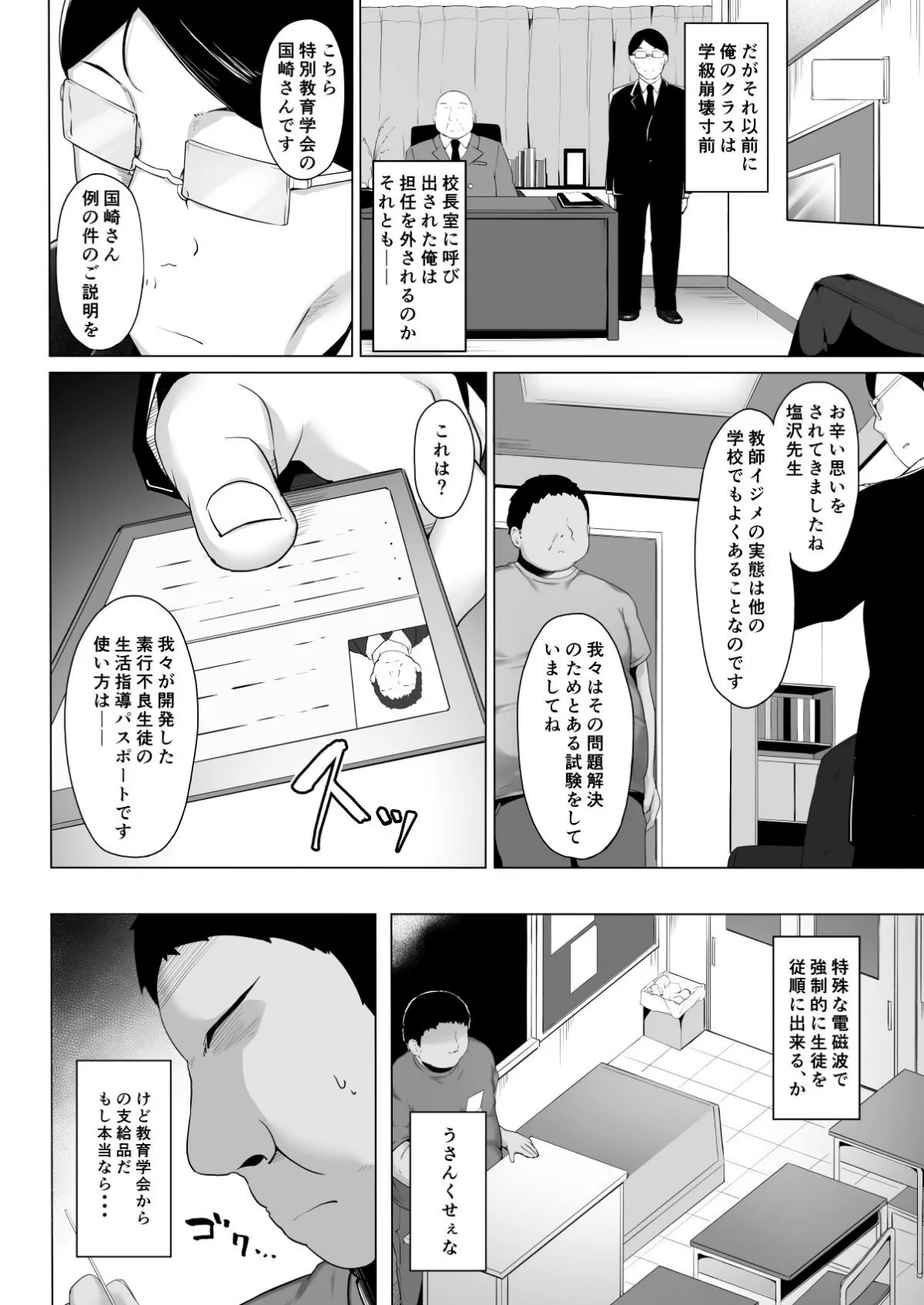 【18禁】常識改変わからせレ●プ〜生意気なメスを更生指導〜 4ページ