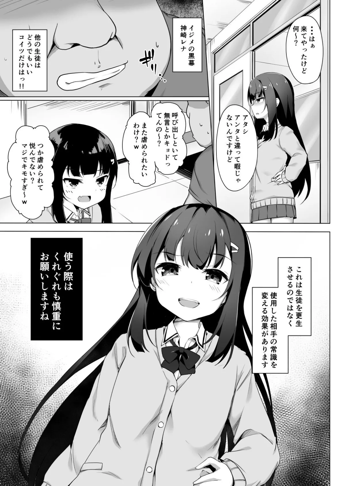 【18禁】常識改変わからせレ●プ〜生意気なメスを更生指導〜 5ページ