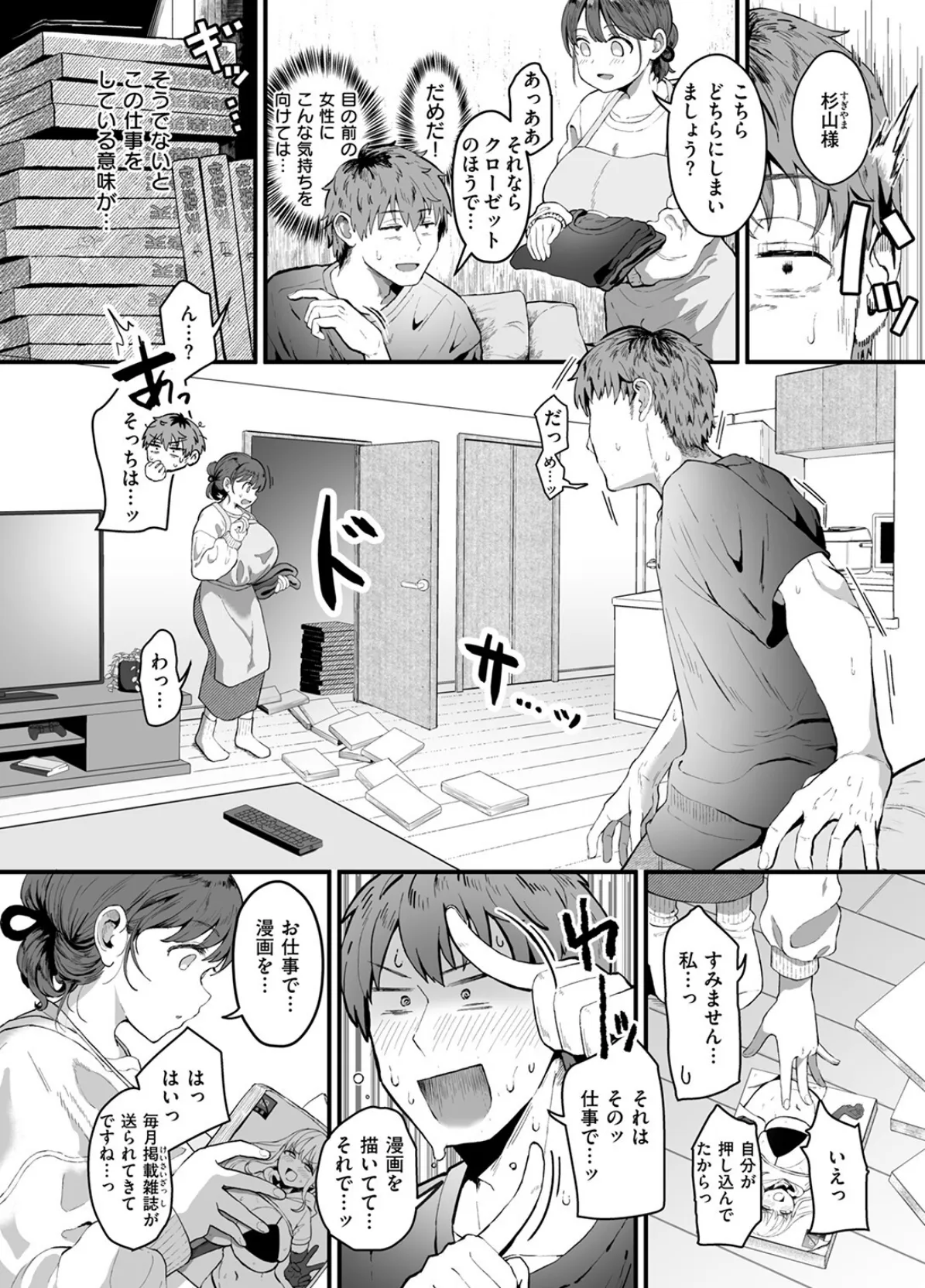 家事代行の水谷さん 10ページ
