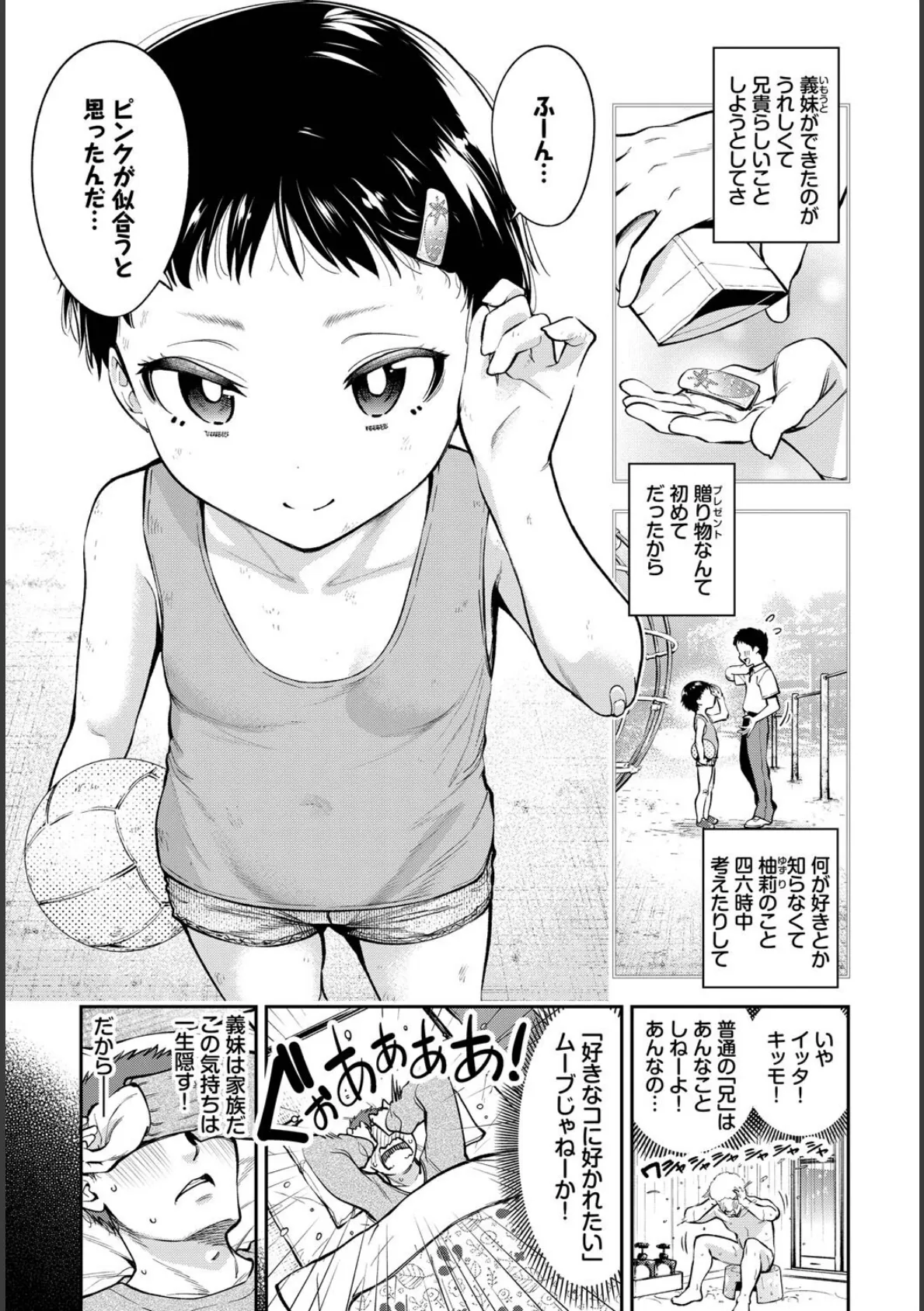 COMIC BAVEL SPECIAL COLLECTION（コミックバベル スペシャルコレクション）VOL72 21ページ