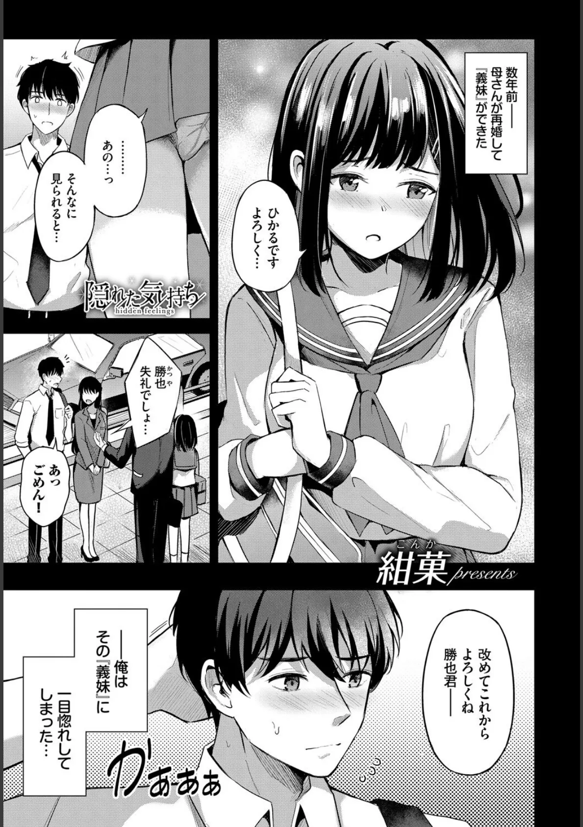 COMIC BAVEL SPECIAL COLLECTION（コミックバベル スペシャルコレクション）VOL72 7ページ