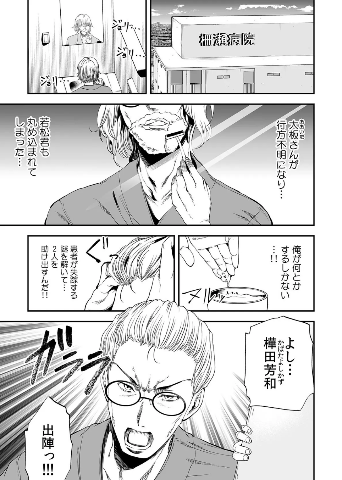 ようこそ柵瀬病院へ〜マスクナースの特別治験プログラム（3） 3ページ