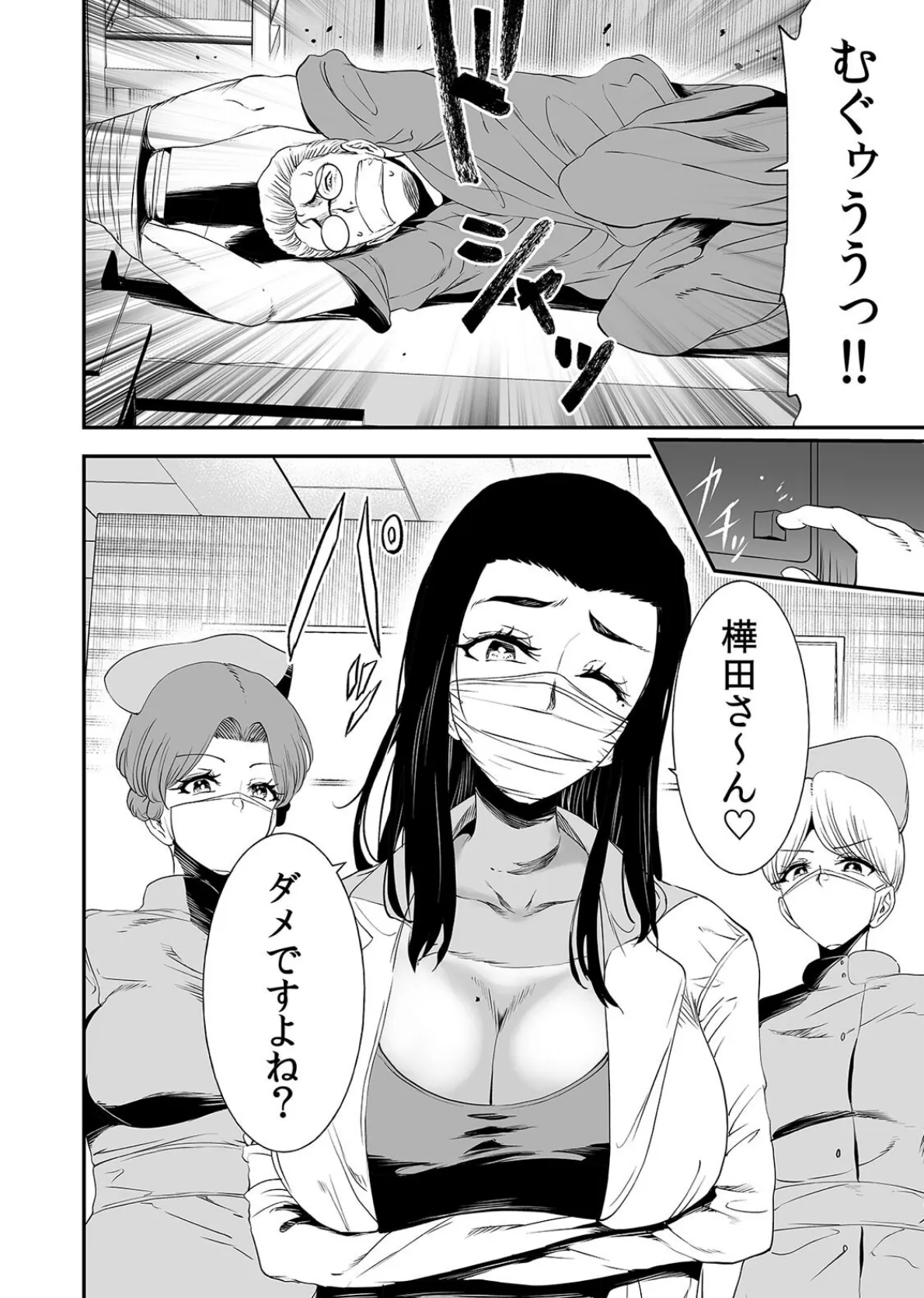 ようこそ柵瀬病院へ〜マスクナースの特別治験プログラム（3） 4ページ