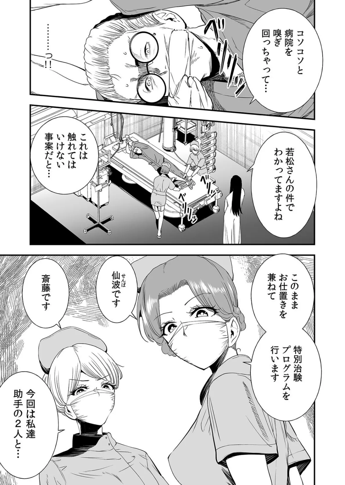 ようこそ柵瀬病院へ〜マスクナースの特別治験プログラム（3） 5ページ