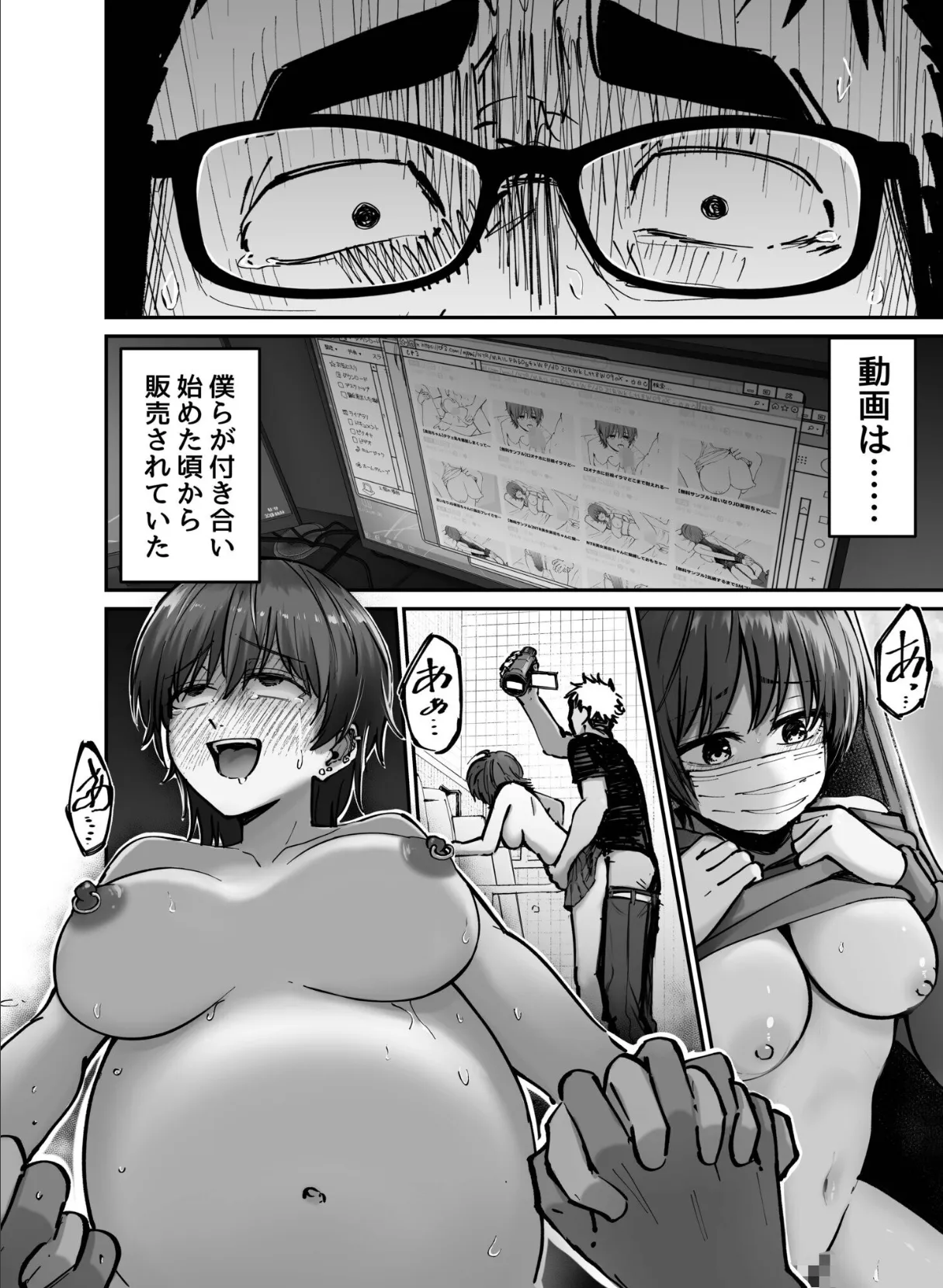 托卵の娘（2） 8ページ