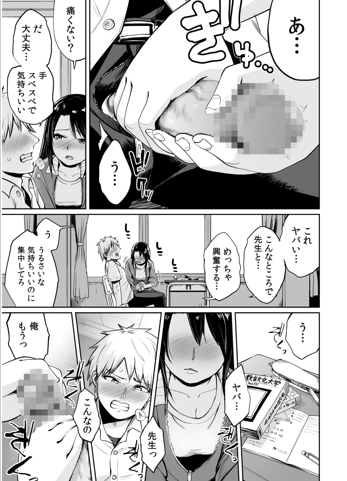俺と先生の夏休み【合冊版】【デジタル特装版】 13ページ