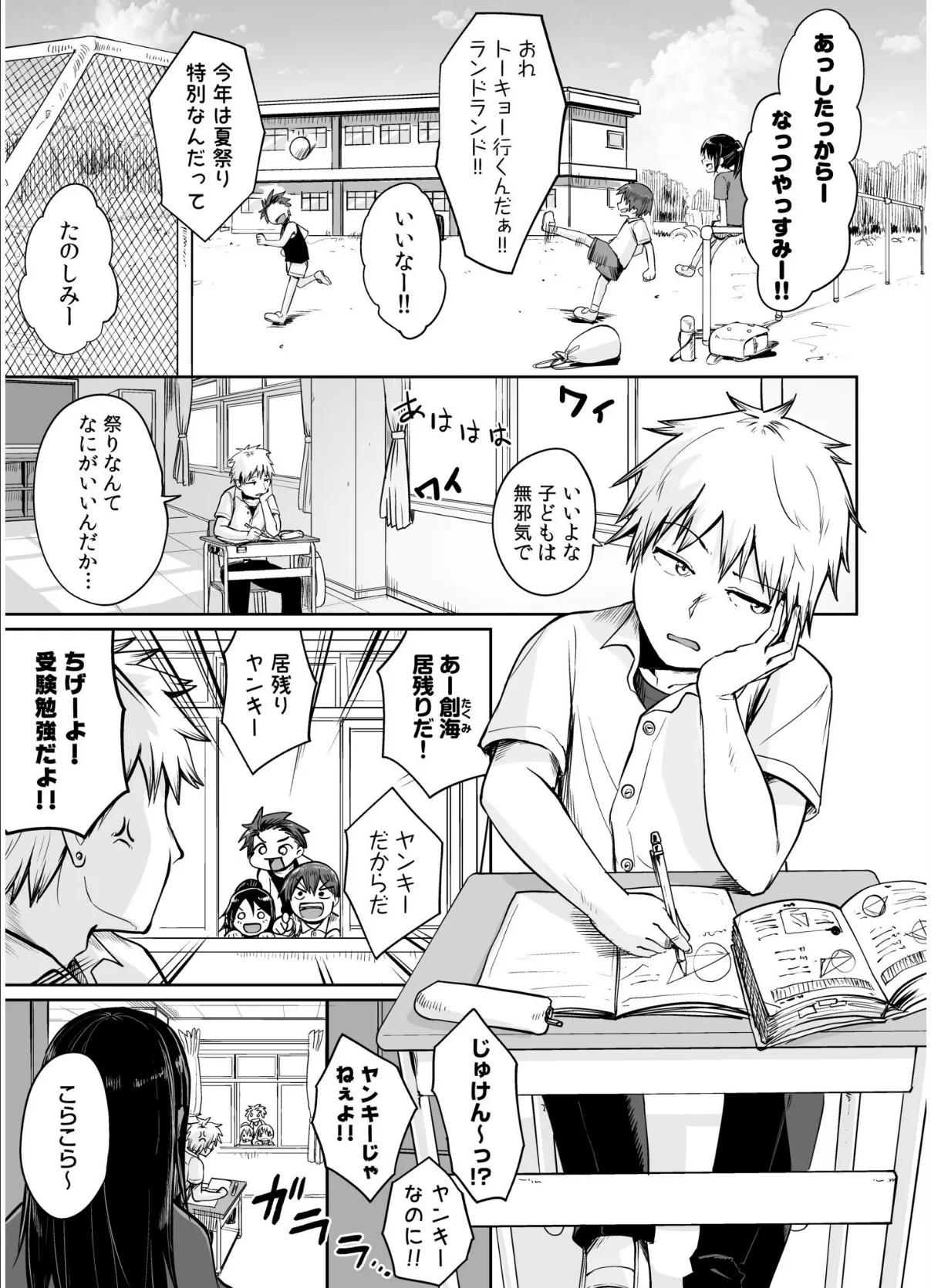 俺と先生の夏休み【合冊版】【デジタル特装版】 5ページ