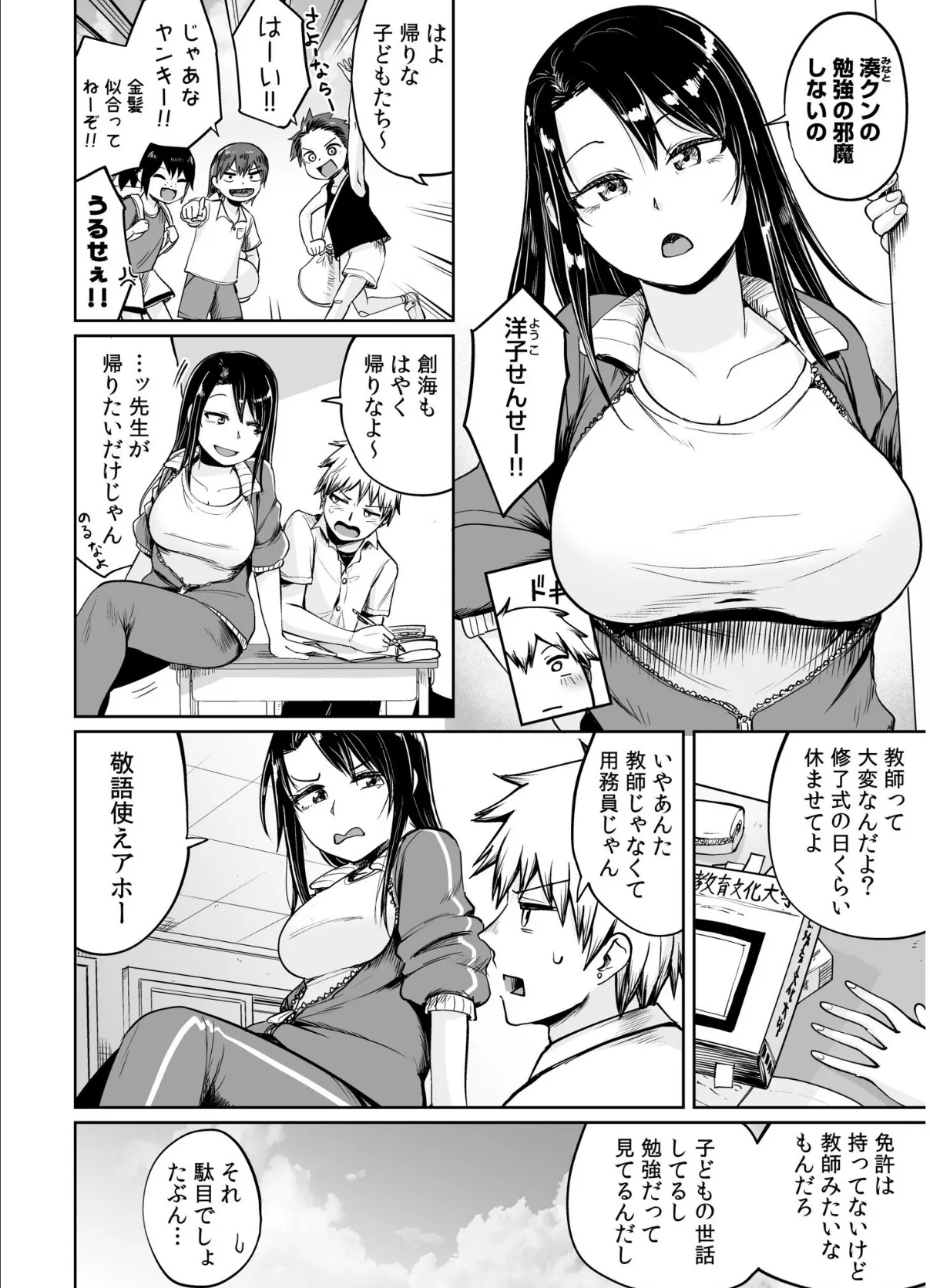 俺と先生の夏休み【合冊版】【デジタル特装版】 6ページ
