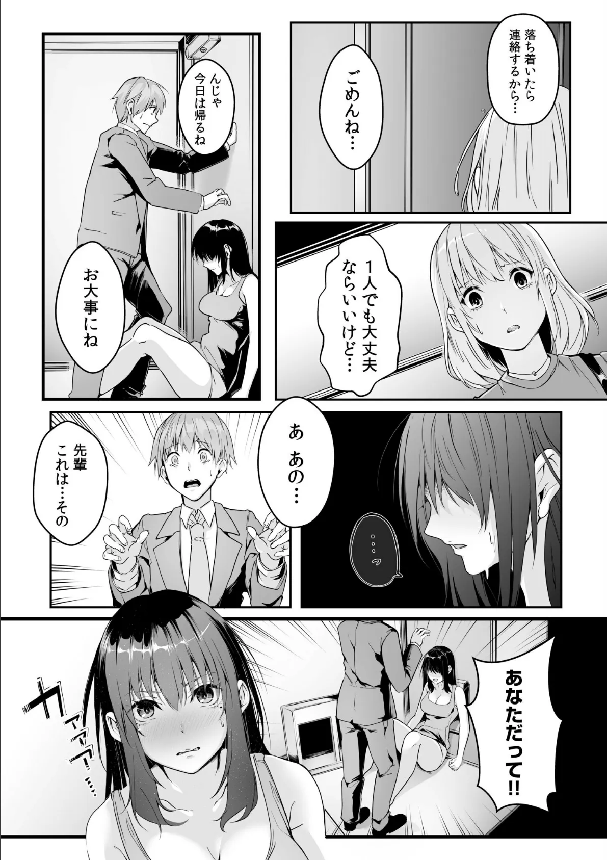 僕の女上司で、お隣さん。〜後戻りできない秘密のカンケイ〜【電子単行本】【デジタル特装版】 13ページ