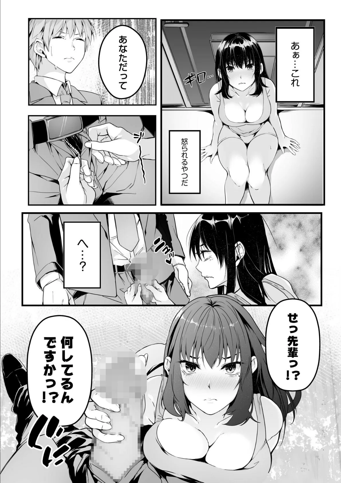 僕の女上司で、お隣さん。〜後戻りできない秘密のカンケイ〜【電子単行本】【デジタル特装版】 14ページ