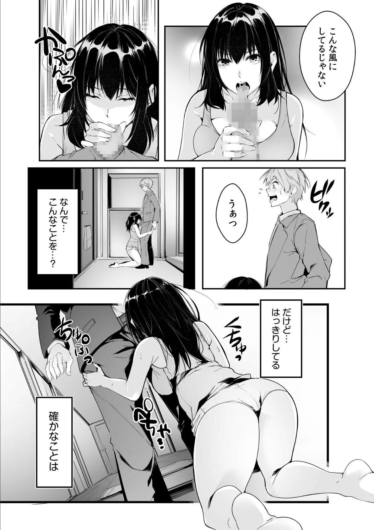 僕の女上司で、お隣さん。〜後戻りできない秘密のカンケイ〜【電子単行本】【デジタル特装版】 15ページ