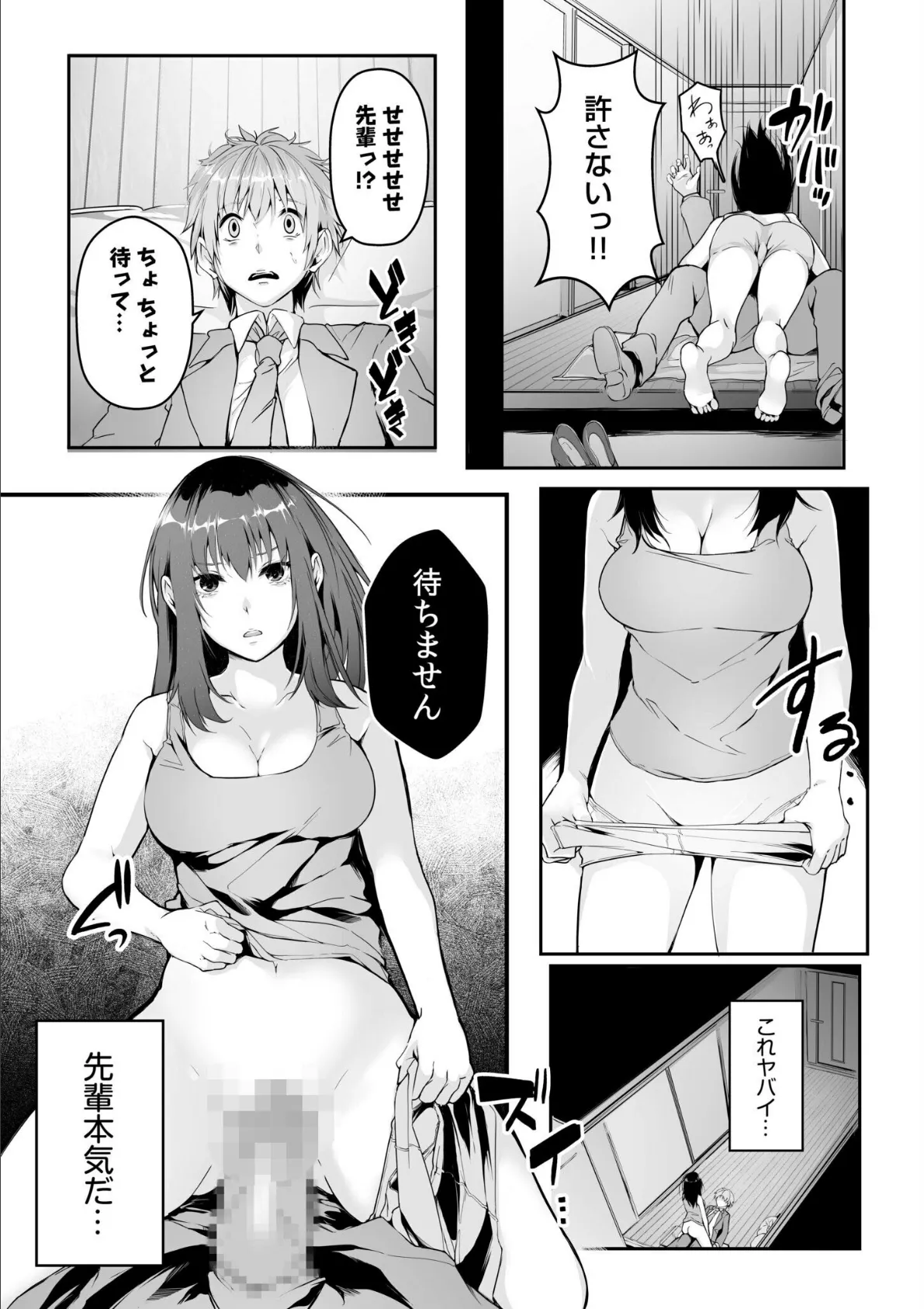 僕の女上司で、お隣さん。〜後戻りできない秘密のカンケイ〜【電子単行本】【デジタル特装版】 17ページ