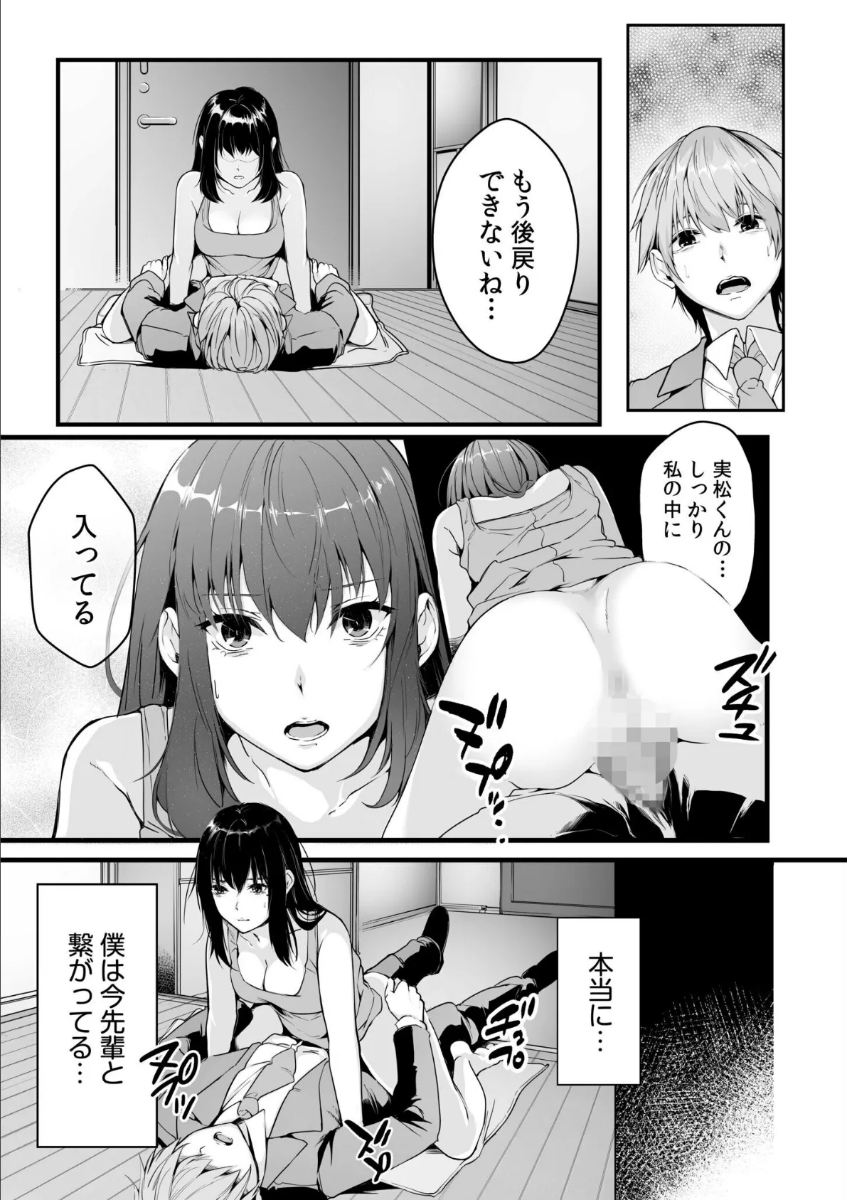 僕の女上司で、お隣さん。〜後戻りできない秘密のカンケイ〜【電子単行本】【デジタル特装版】 19ページ