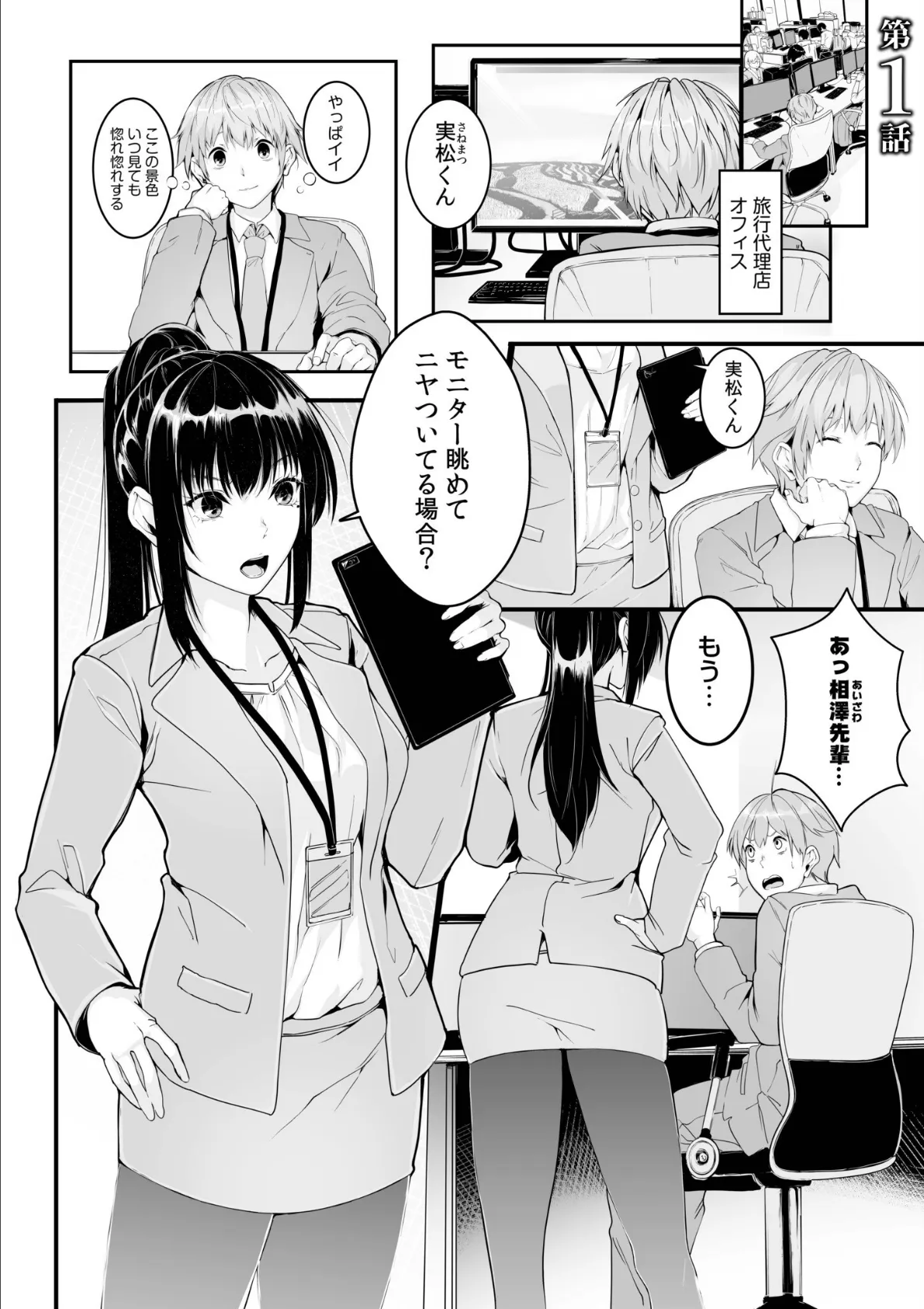 僕の女上司で、お隣さん。〜後戻りできない秘密のカンケイ〜【電子単行本】【デジタル特装版】 3ページ