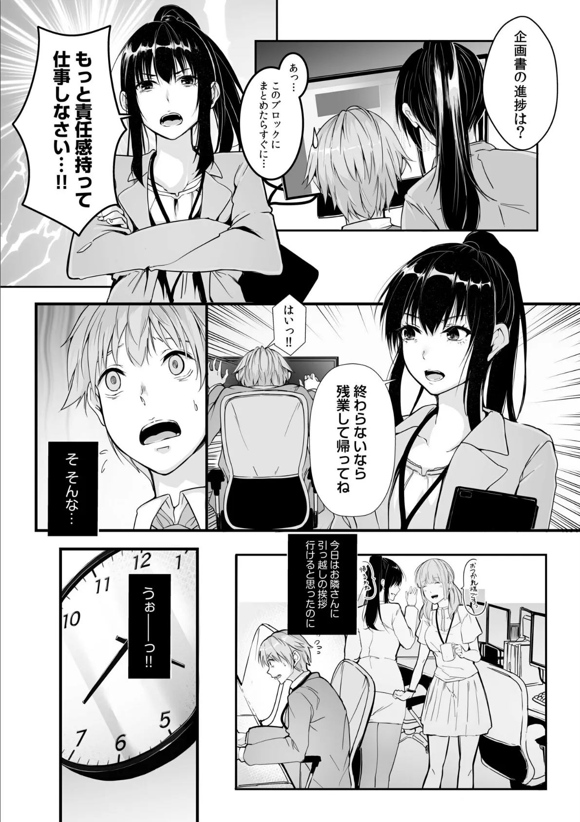 僕の女上司で、お隣さん。〜後戻りできない秘密のカンケイ〜【電子単行本】【デジタル特装版】 4ページ