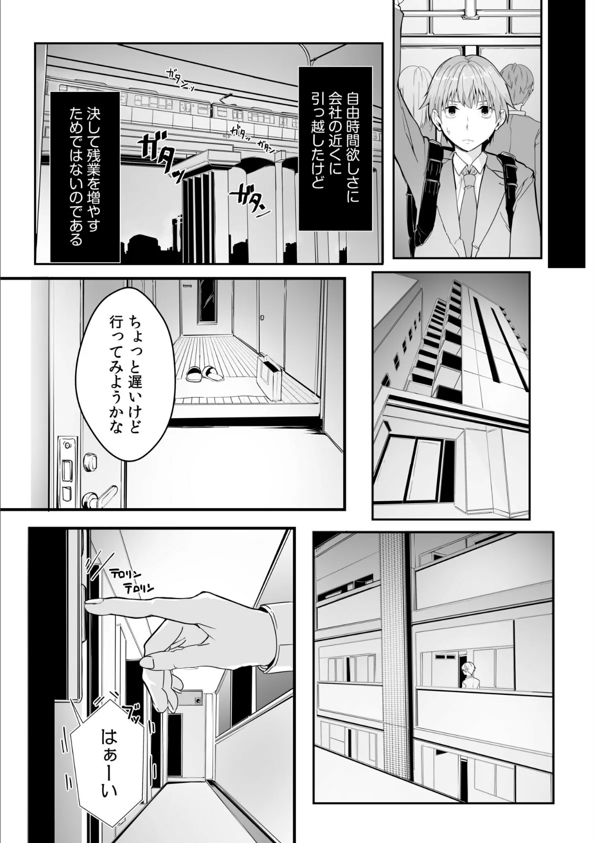 僕の女上司で、お隣さん。〜後戻りできない秘密のカンケイ〜【電子単行本】【デジタル特装版】 5ページ