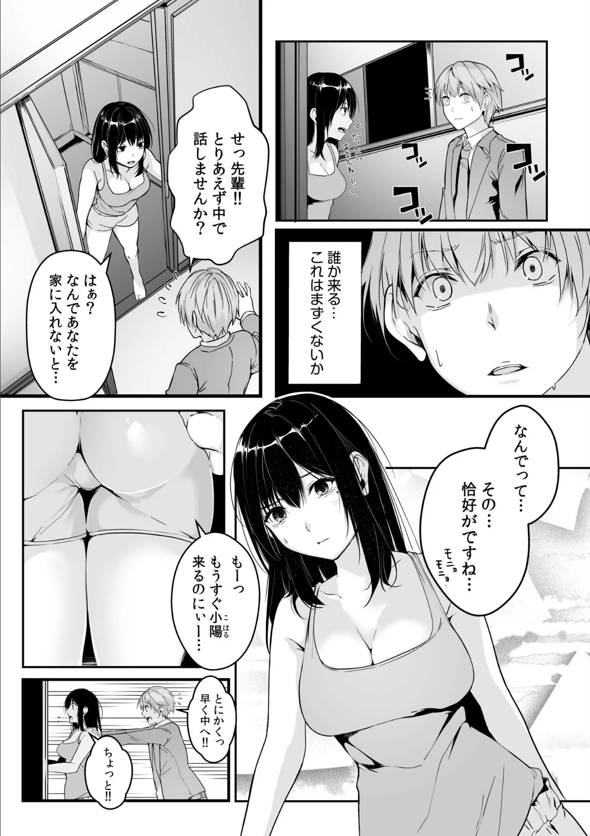 僕の女上司で、お隣さん。〜後戻りできない秘密のカンケイ〜【電子単行本】【デジタル特装版】 7ページ