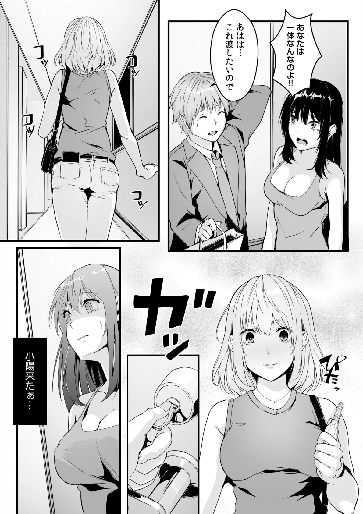 僕の女上司で、お隣さん。〜後戻りできない秘密のカンケイ〜【電子単行本】【デジタル特装版】 8ページ