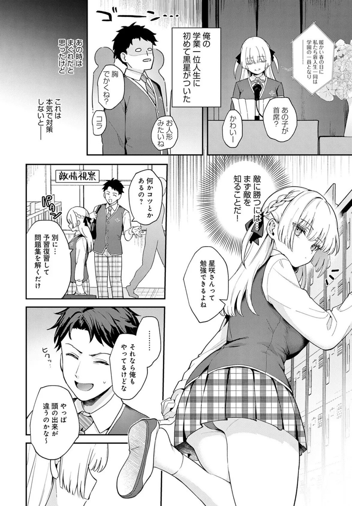 エリートコンプレックス 2ページ