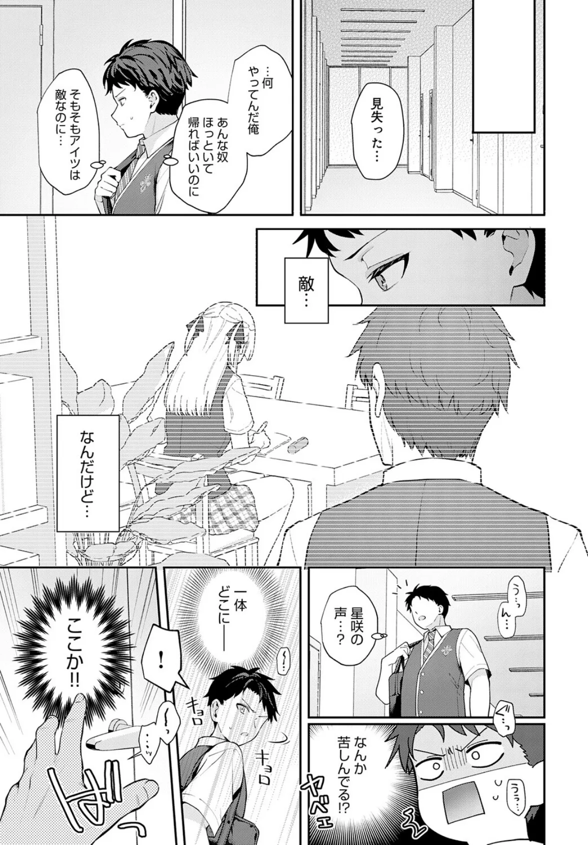 エリートコンプレックス 5ページ
