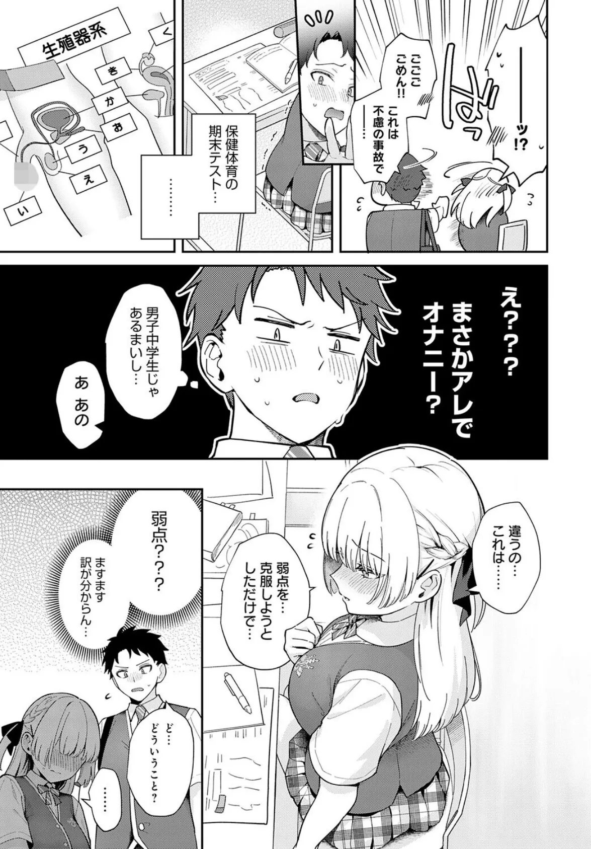 エリートコンプレックス 7ページ