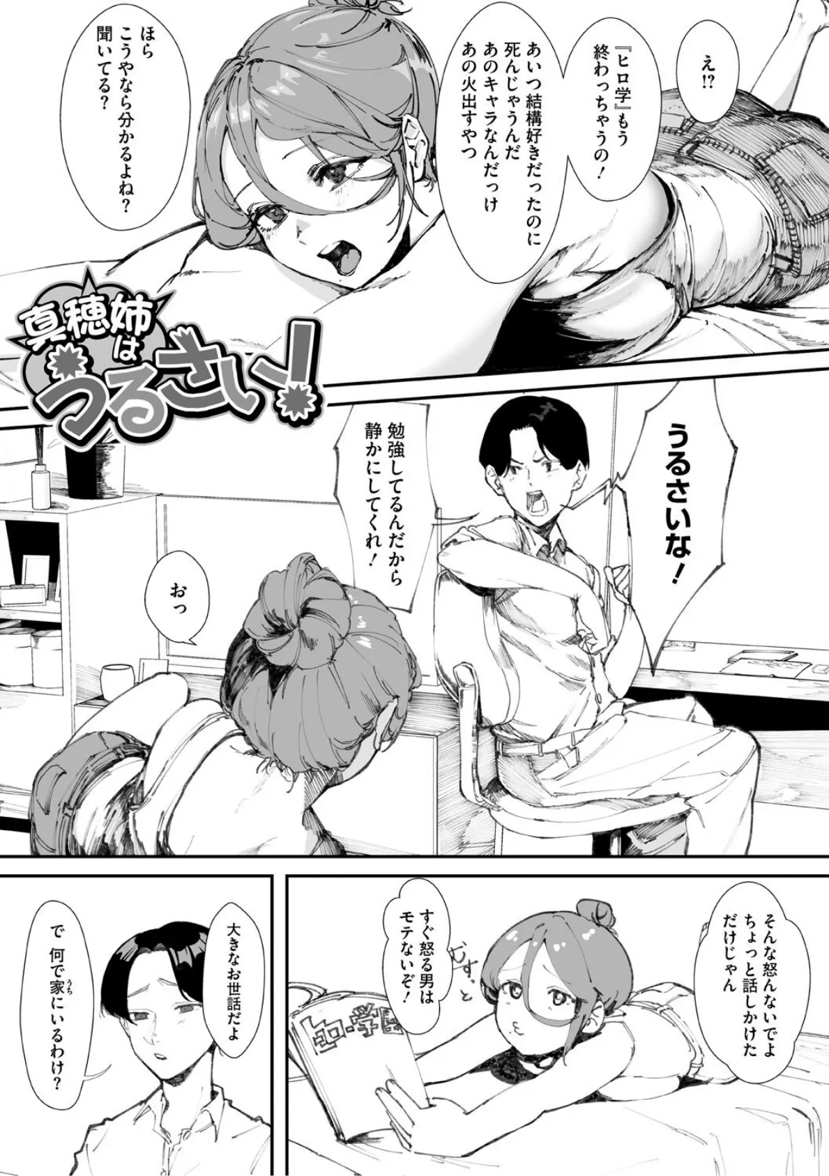 青くとろける 7ページ