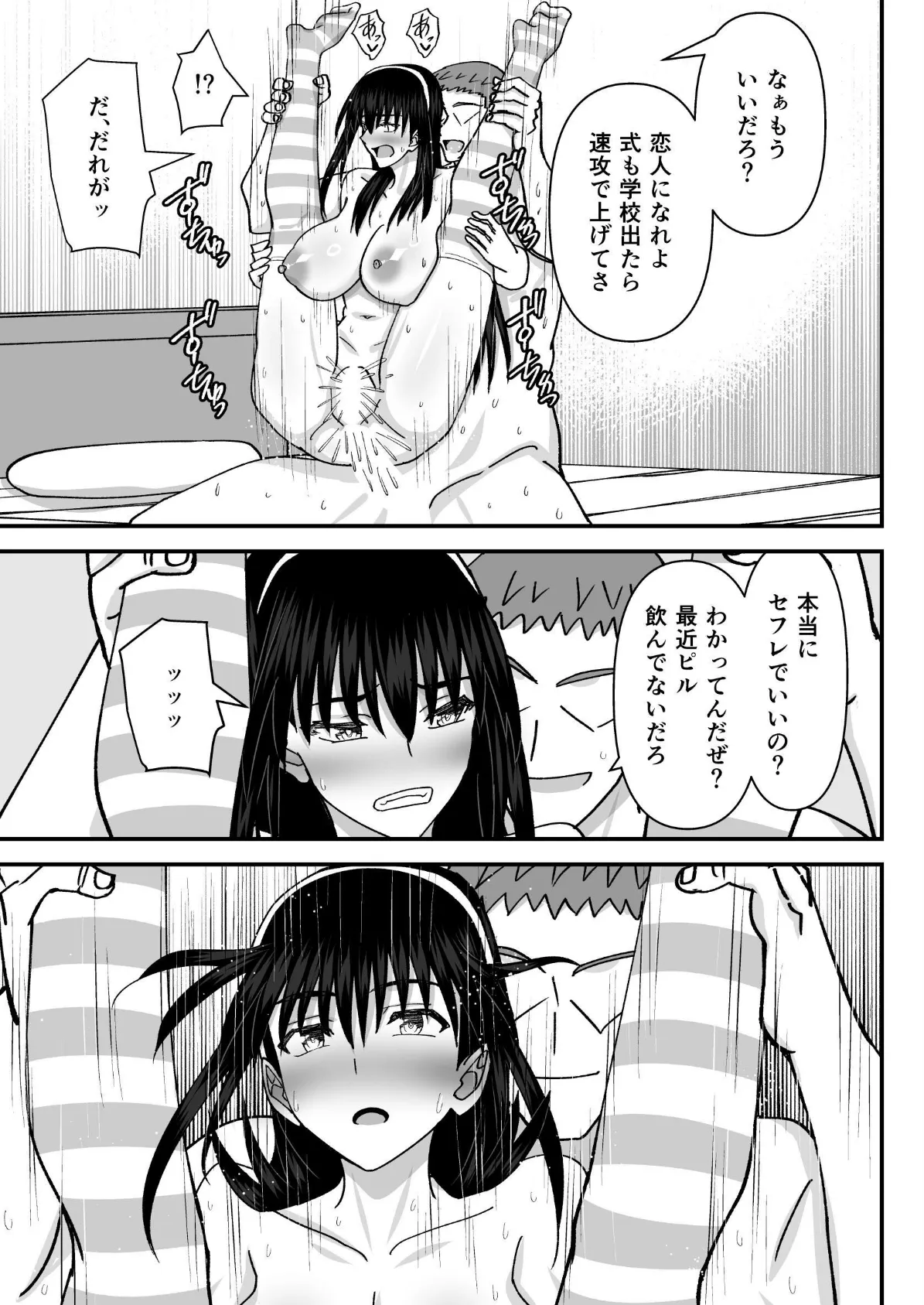 風紀委員NTRファック 3 -絶対あんたなんかに屈しない- 15ページ