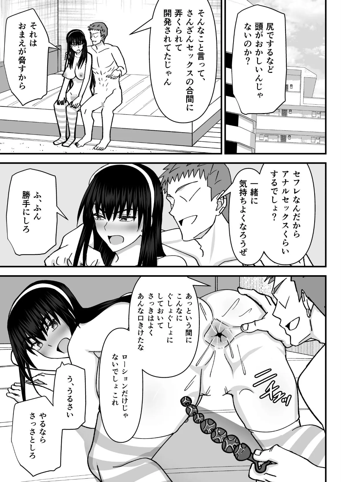 風紀委員NTRファック 3 -絶対あんたなんかに屈しない- 3ページ