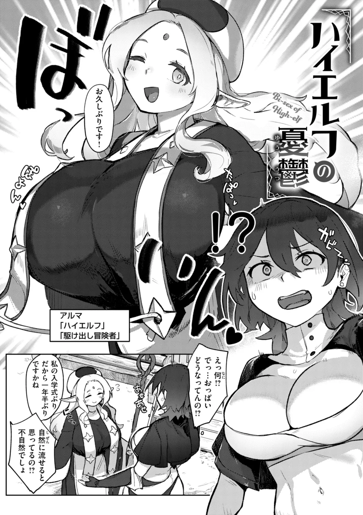 異種族レズビアンズ【デジタル版限定おまけ付き】 20ページ