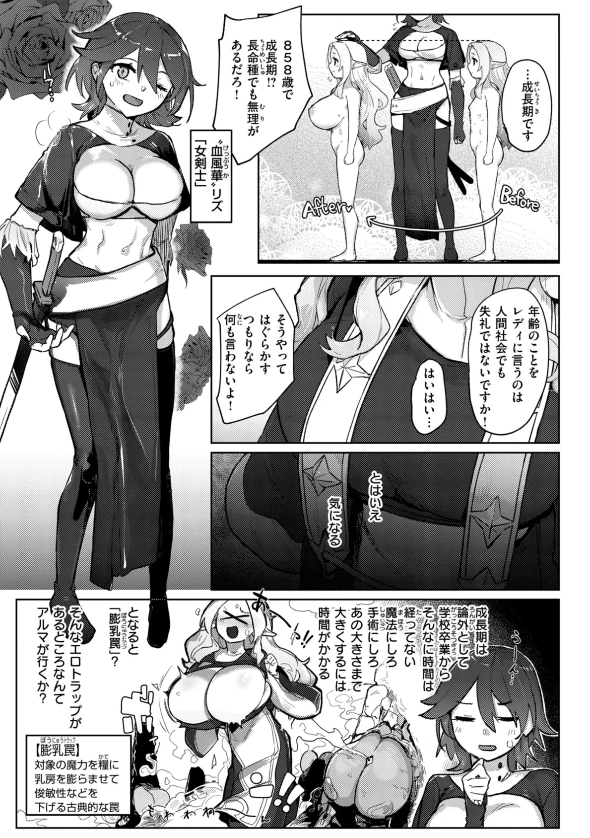 異種族レズビアンズ【デジタル版限定おまけ付き】 21ページ