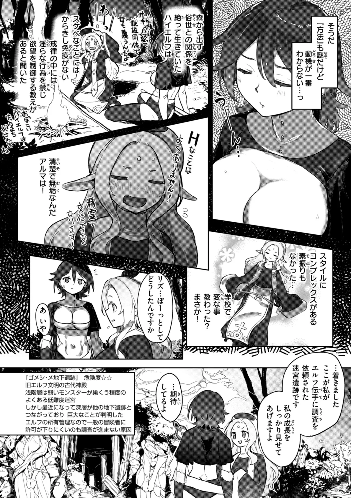 異種族レズビアンズ【デジタル版限定おまけ付き】 22ページ