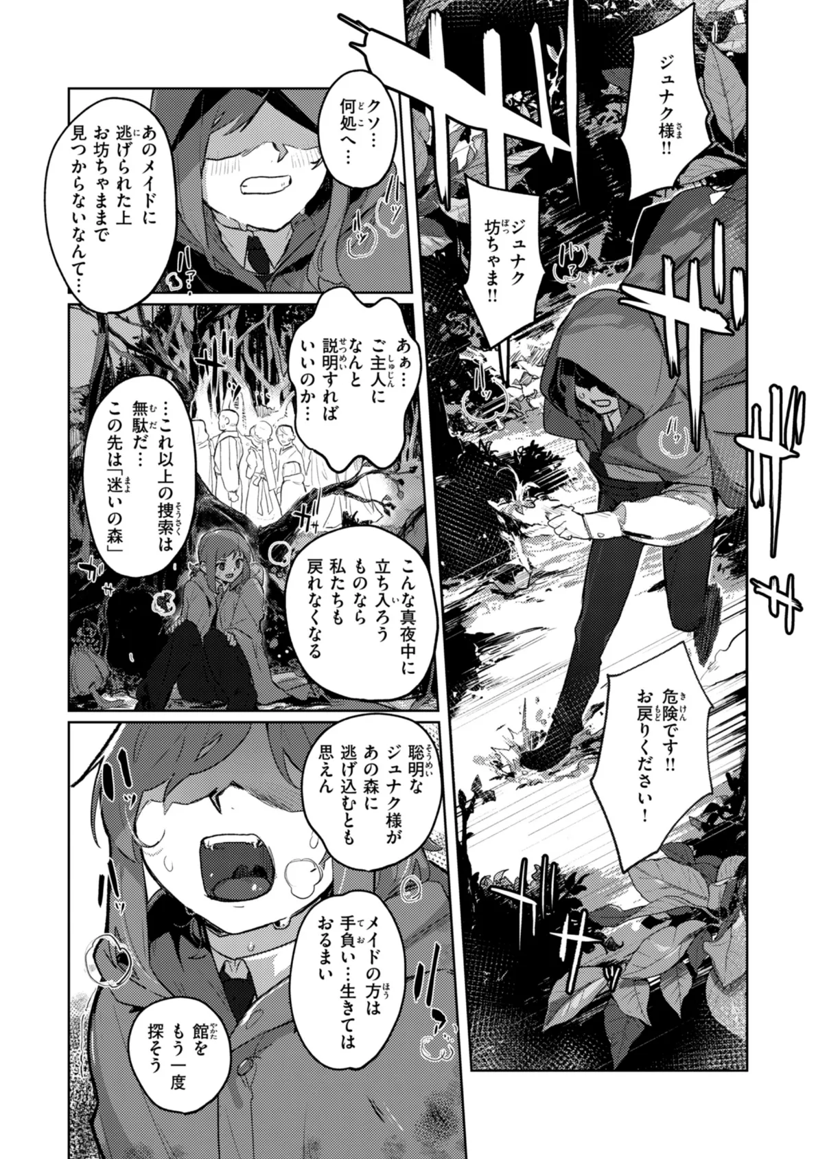 異種族レズビアンズ【デジタル版限定おまけ付き】 27ページ