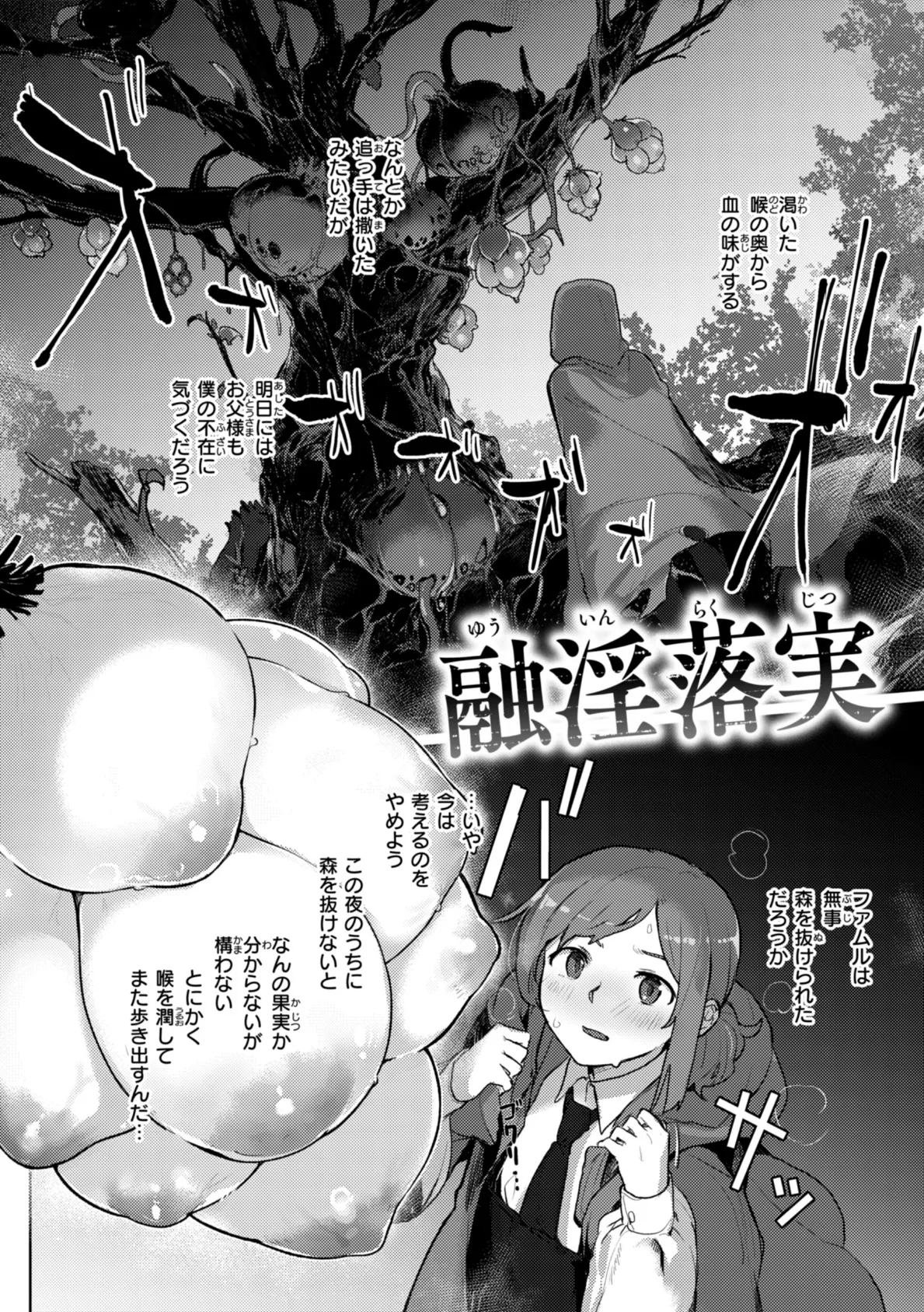 異種族レズビアンズ【デジタル版限定おまけ付き】 28ページ