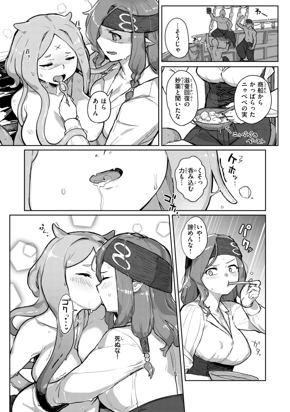 異種族レズビアンズ【デジタル版限定おまけ付き】 39ページ