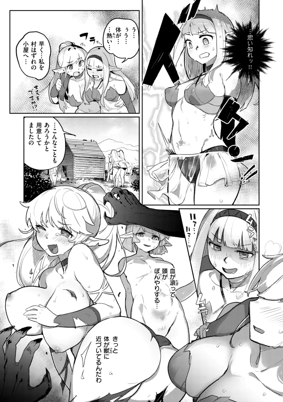 異種族レズビアンズ【デジタル版限定おまけ付き】 45ページ