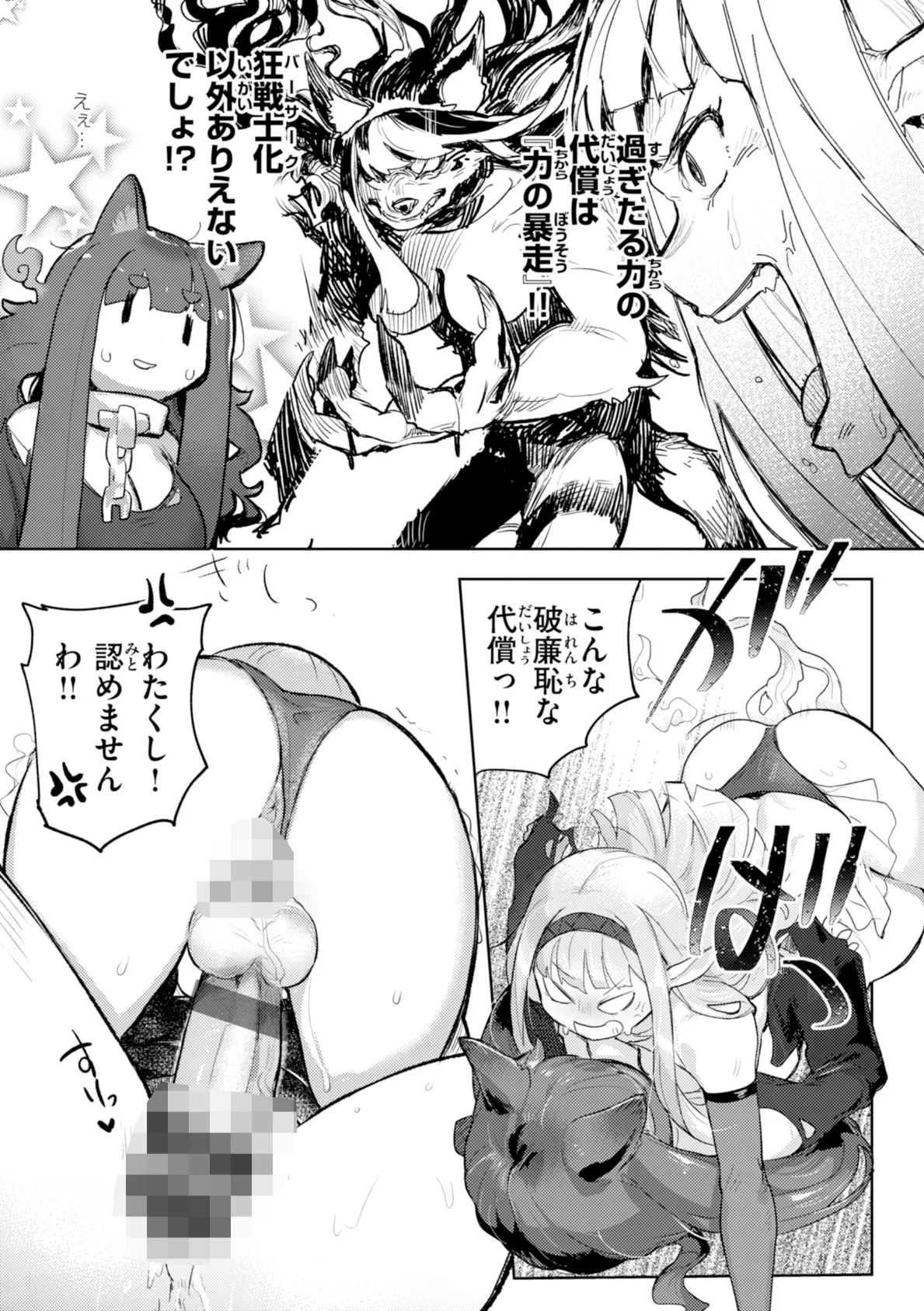 異種族レズビアンズ【デジタル版限定おまけ付き】 49ページ