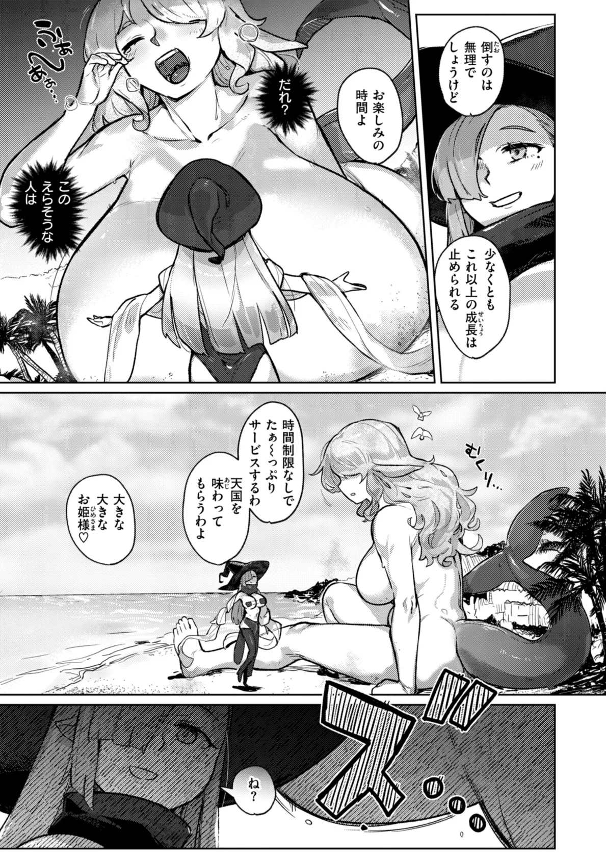 異種族レズビアンズ【デジタル版限定おまけ付き】 55ページ