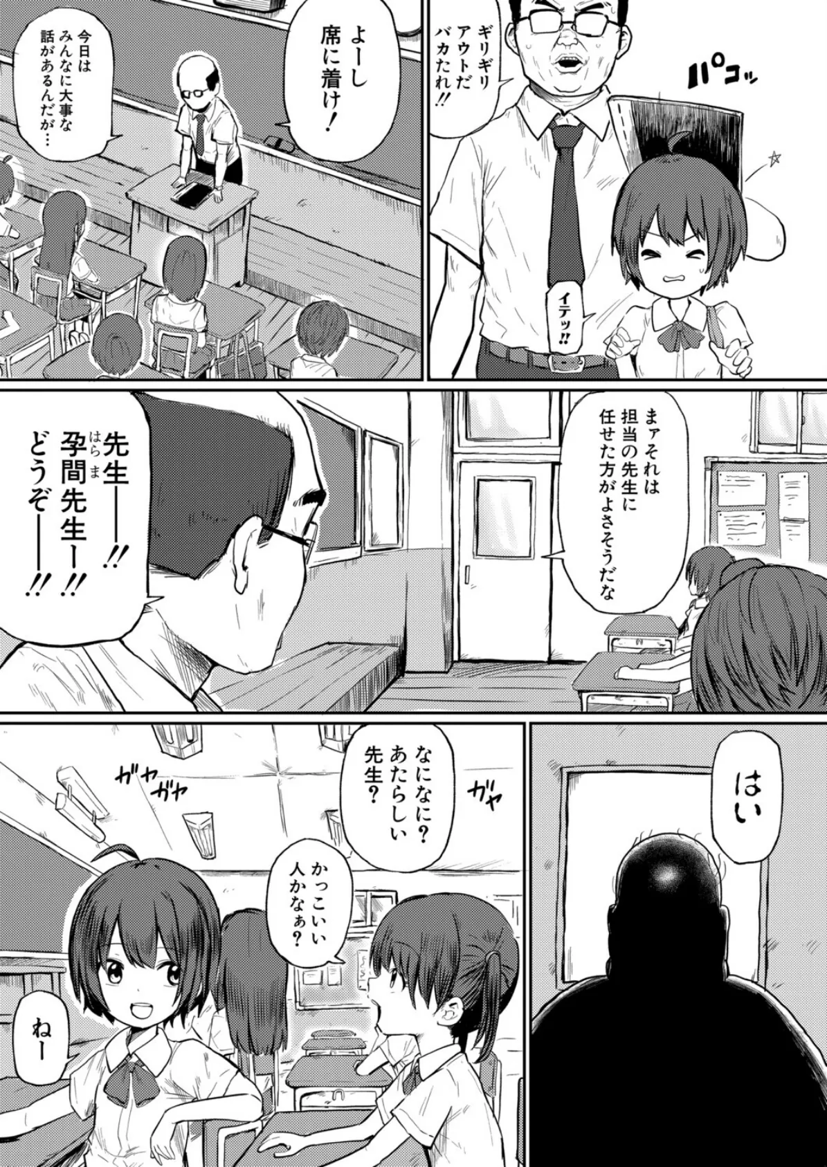 孕ませ教室-緊急種付け条例施行- 2ページ